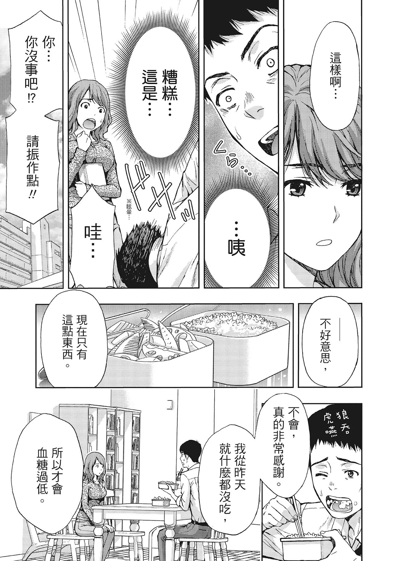 [東タイラ] 昼下がり、妻の事情。 [中国翻訳]