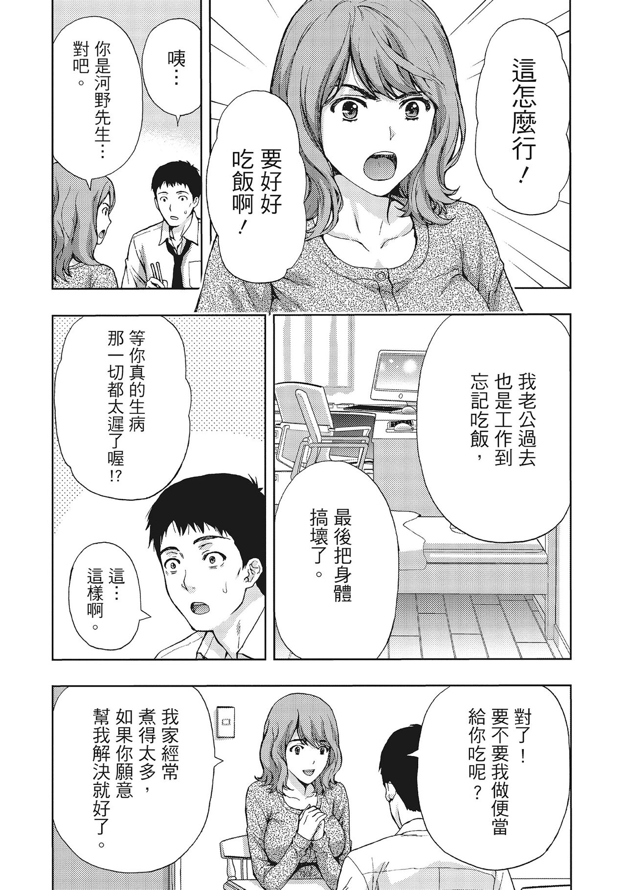 [東タイラ] 昼下がり、妻の事情。 [中国翻訳]