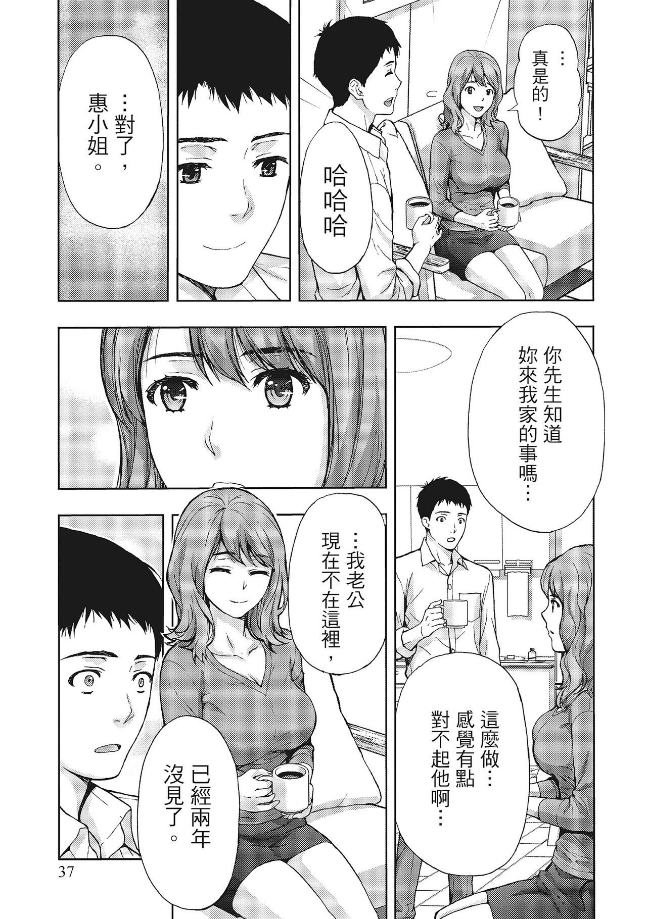 [東タイラ] 昼下がり、妻の事情。 [中国翻訳]