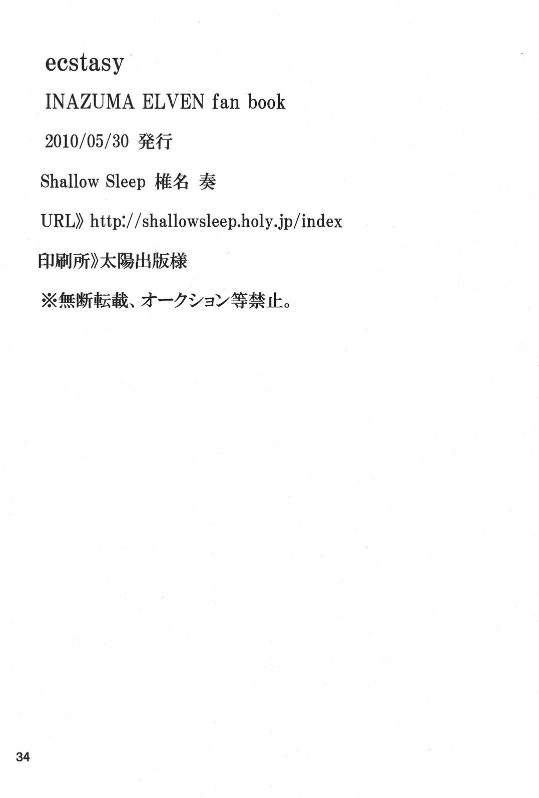 [Shallow Sleep (椎名奏)] ecstasy (イナズマイレブン)