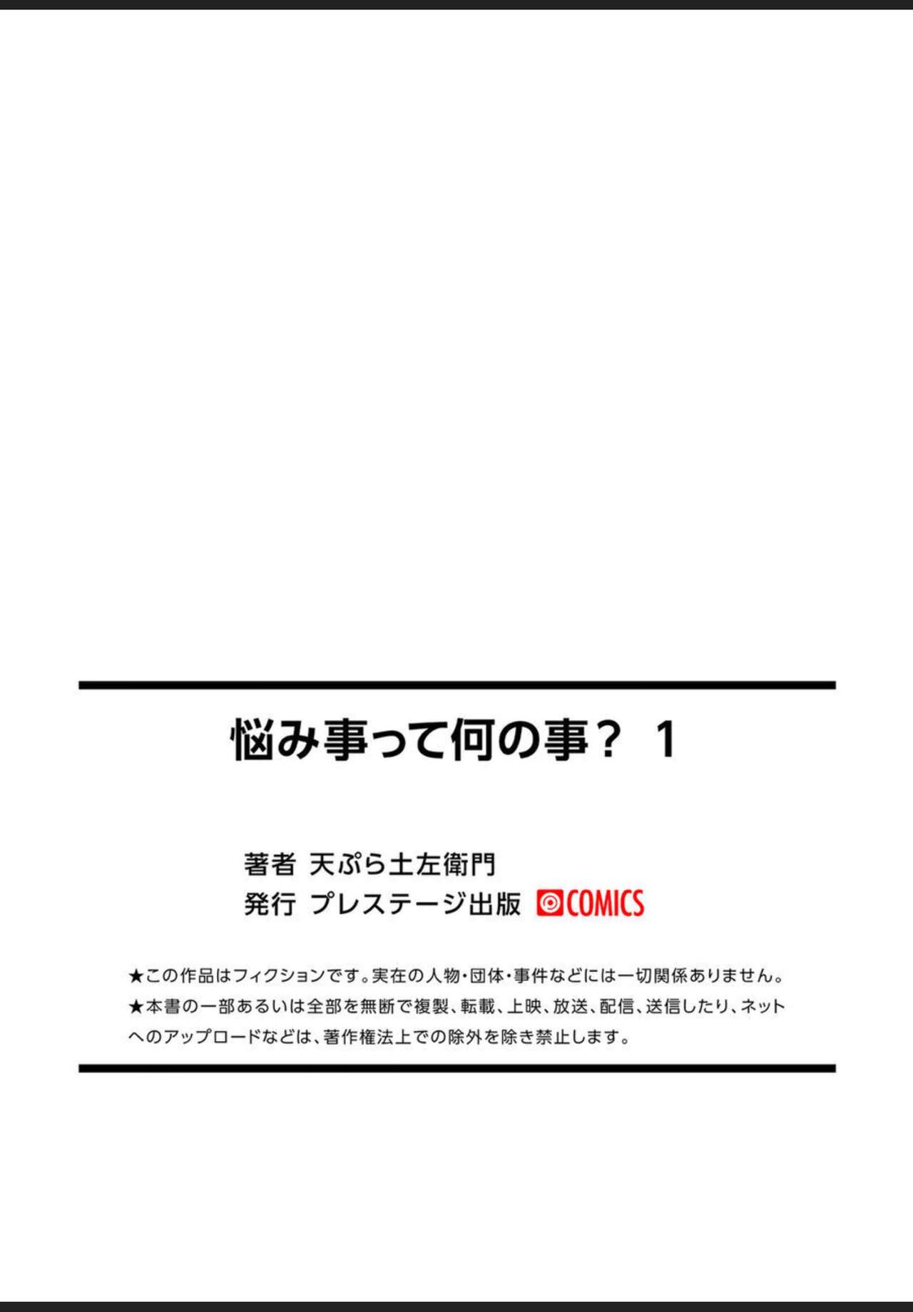 [天ぷら土左衛門] 悩み事って何の事？ 1