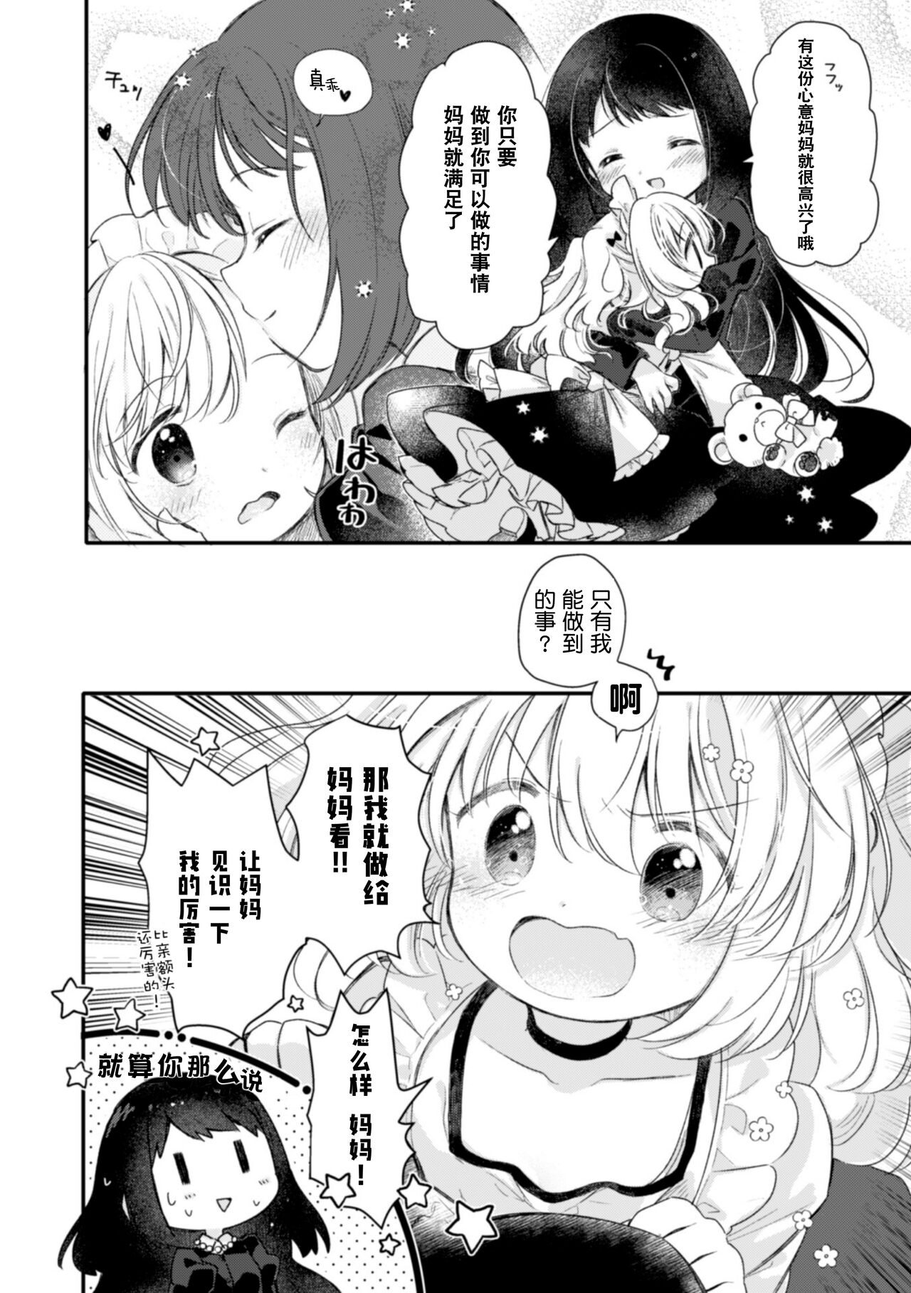 [アンソロジー] 二次元コミックマガジン 近親百合エッチVol.2 [中国翻訳] [DL版]