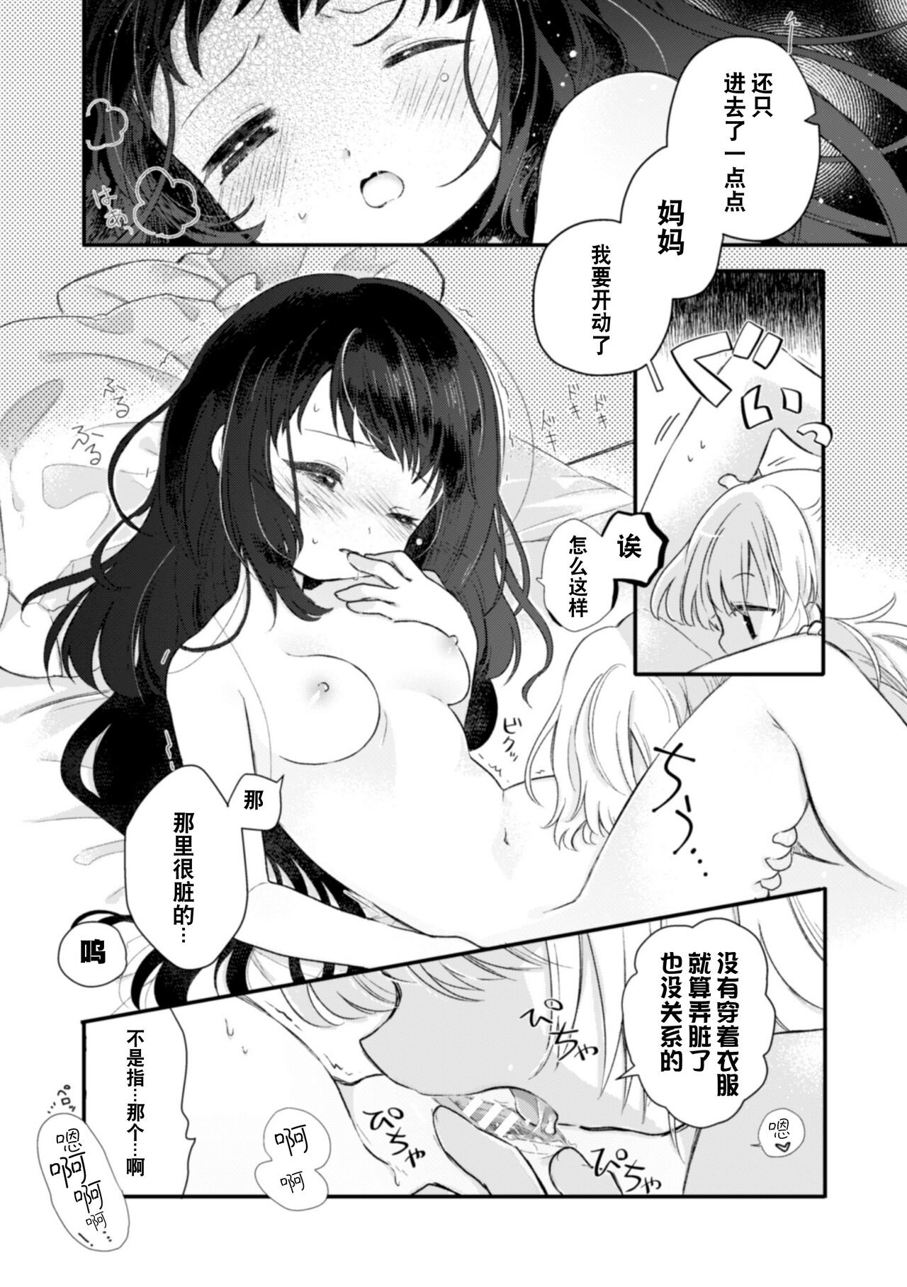 [アンソロジー] 二次元コミックマガジン 近親百合エッチVol.2 [中国翻訳] [DL版]