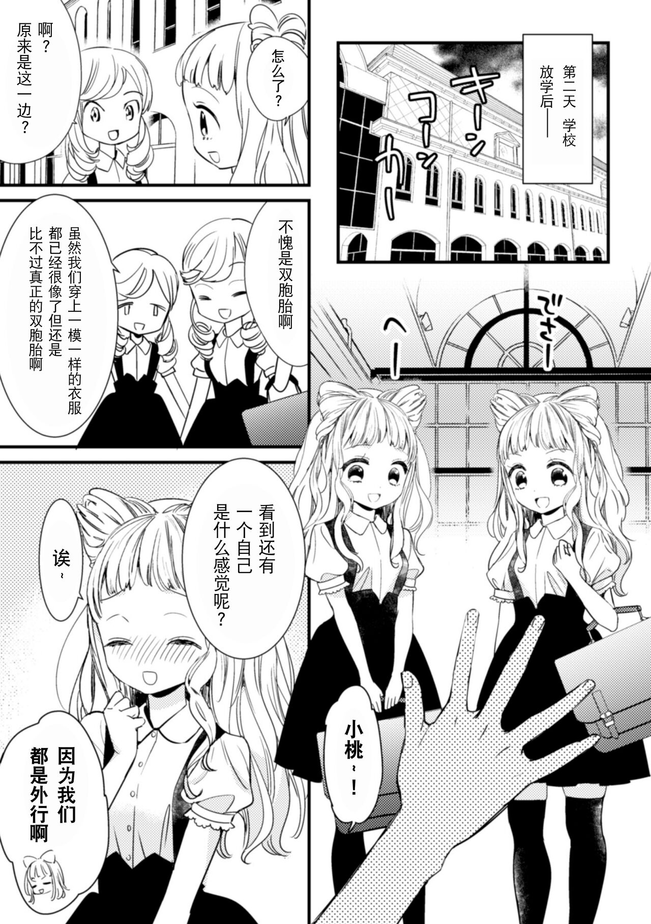 [アンソロジー] 二次元コミックマガジン 近親百合エッチVol.2 [中国翻訳] [DL版]