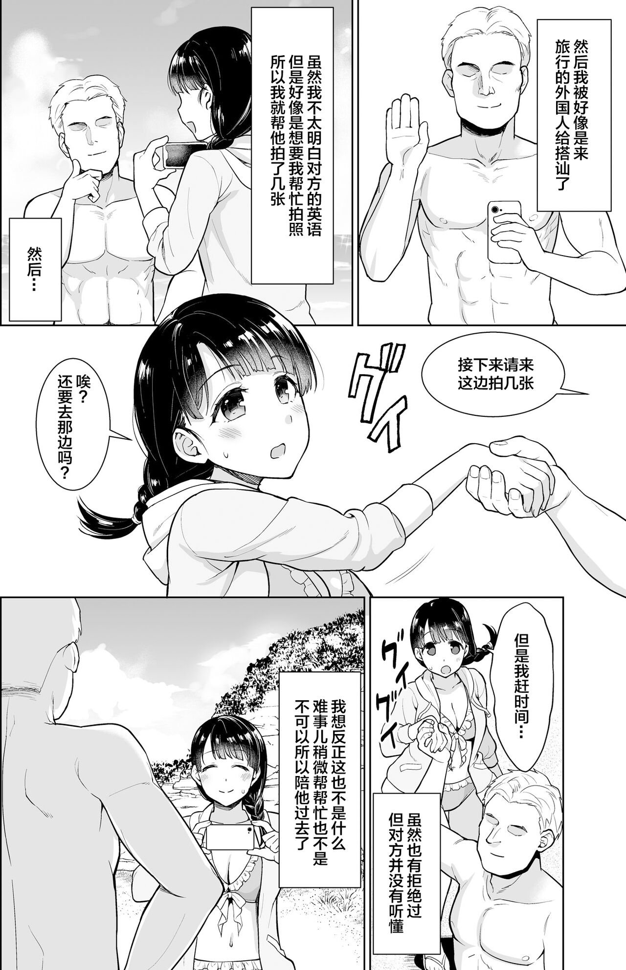 [F宅 (安間)] イヤだと言えない地味系少女修学旅行総集編[中国翻訳]