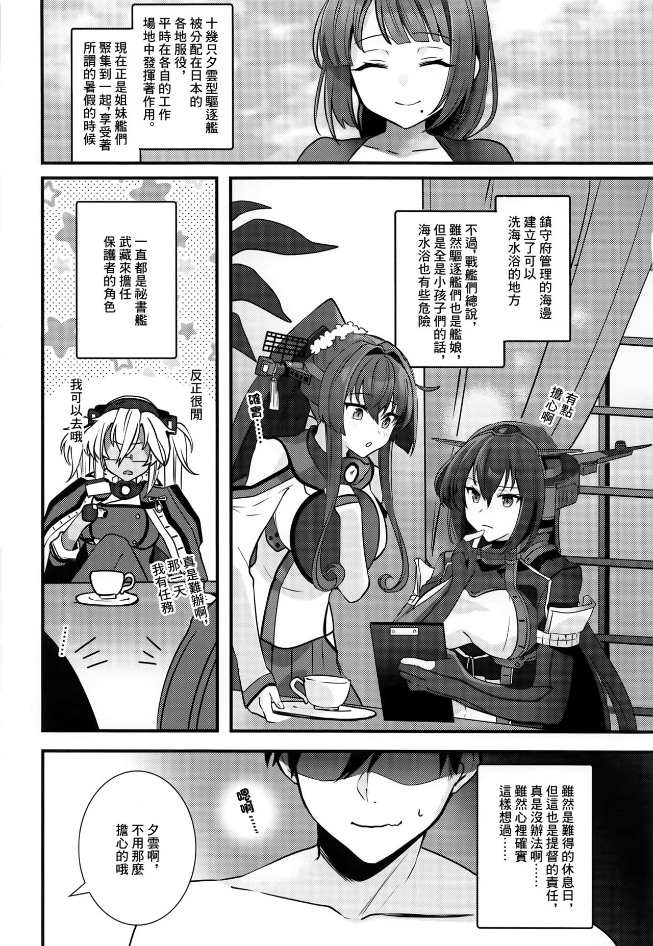 (C99) [まろ茶庵 (ゆなまろ)] 武蔵さんの夜事情 宵の海と秘め事編 (艦隊これくしょん -艦これ-) [中国翻訳]