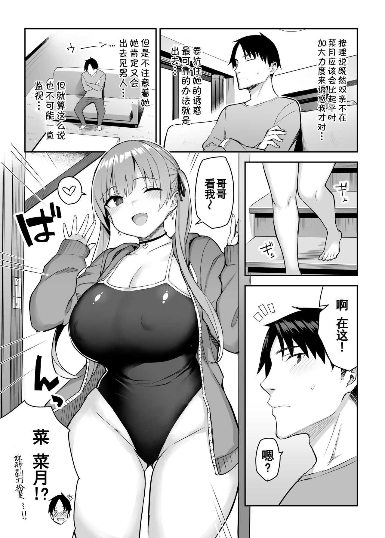 [ゐちぼっち (一宮夕羽)] 元陰キャの巨乳ヤリマン妹がエロすぎて、お兄ちゃんはもう…!! 2[中国翻訳]