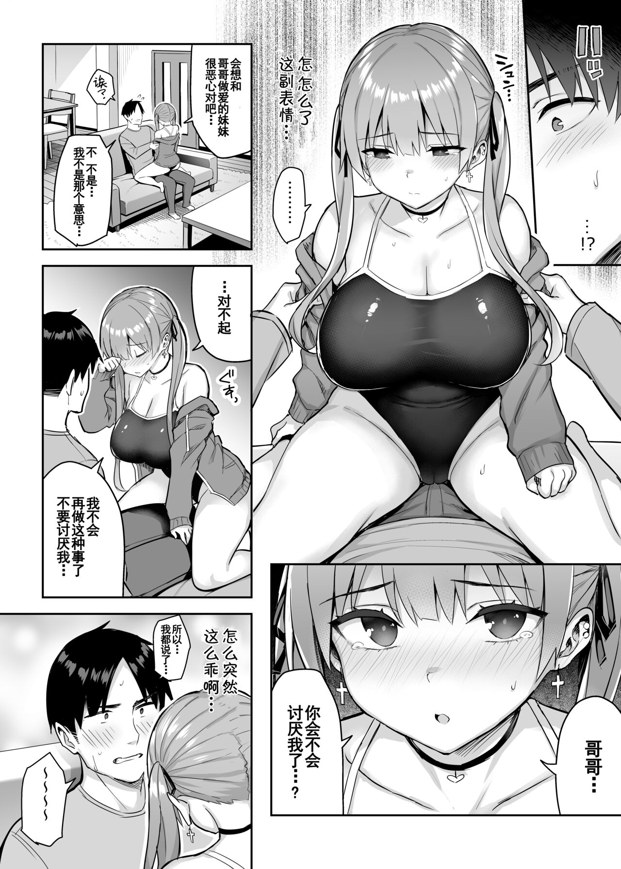 [ゐちぼっち (一宮夕羽)] 元陰キャの巨乳ヤリマン妹がエロすぎて、お兄ちゃんはもう…!! 2[中国翻訳]