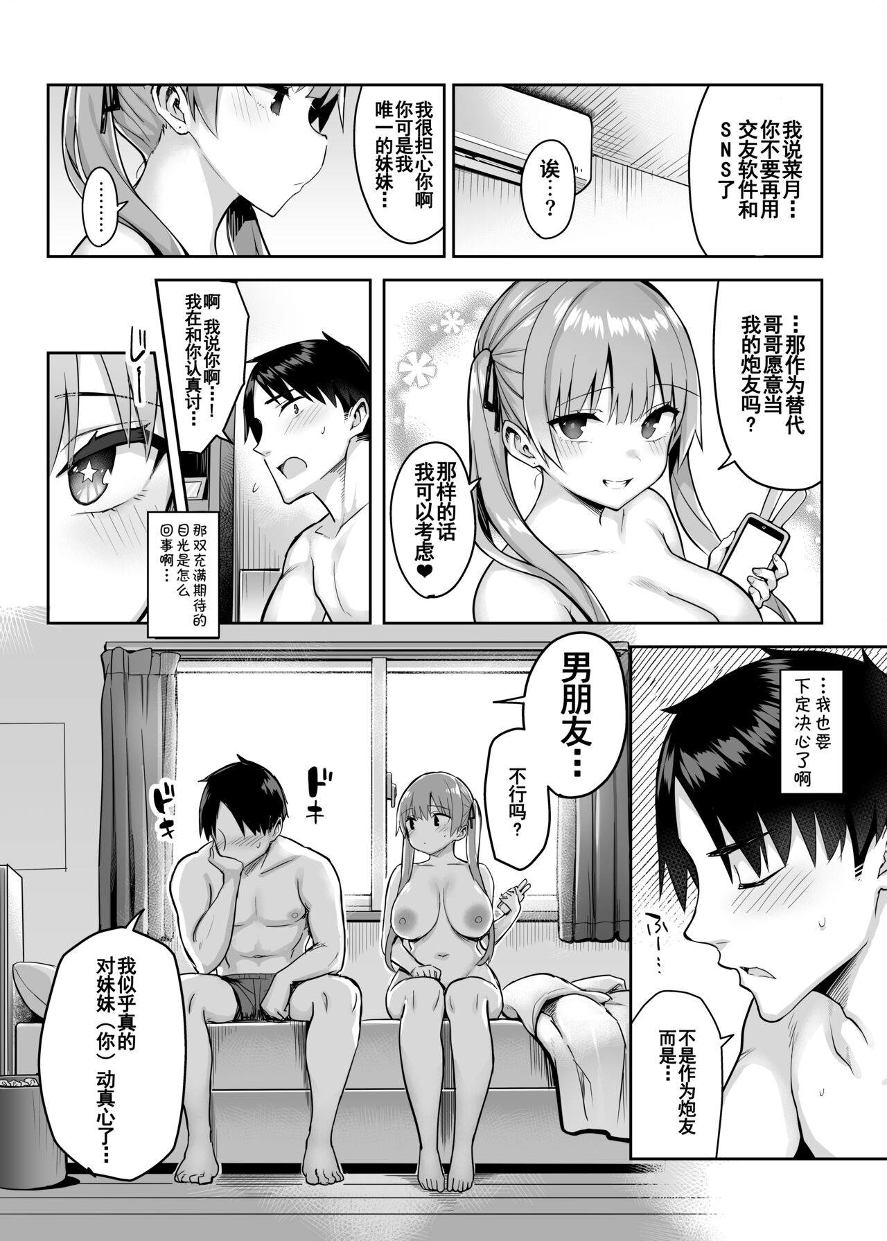 [ゐちぼっち (一宮夕羽)] 元陰キャの巨乳ヤリマン妹がエロすぎて、お兄ちゃんはもう…!! 2[中国翻訳]