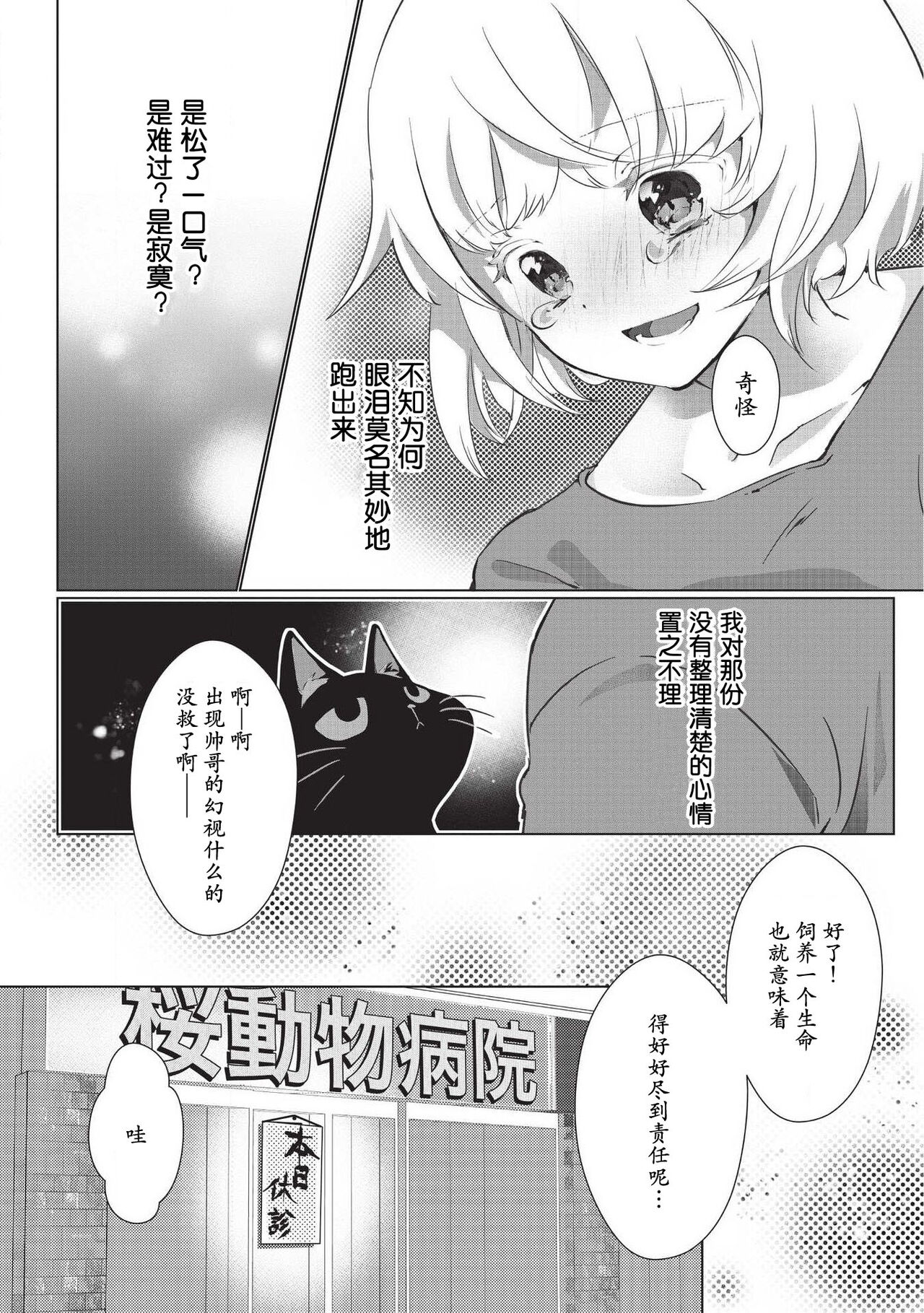 [ヒロメチサ]黒猫彼氏～発情期ケモノの絶倫Hにご注意！！～ 第1-3話 [中国翻訳]