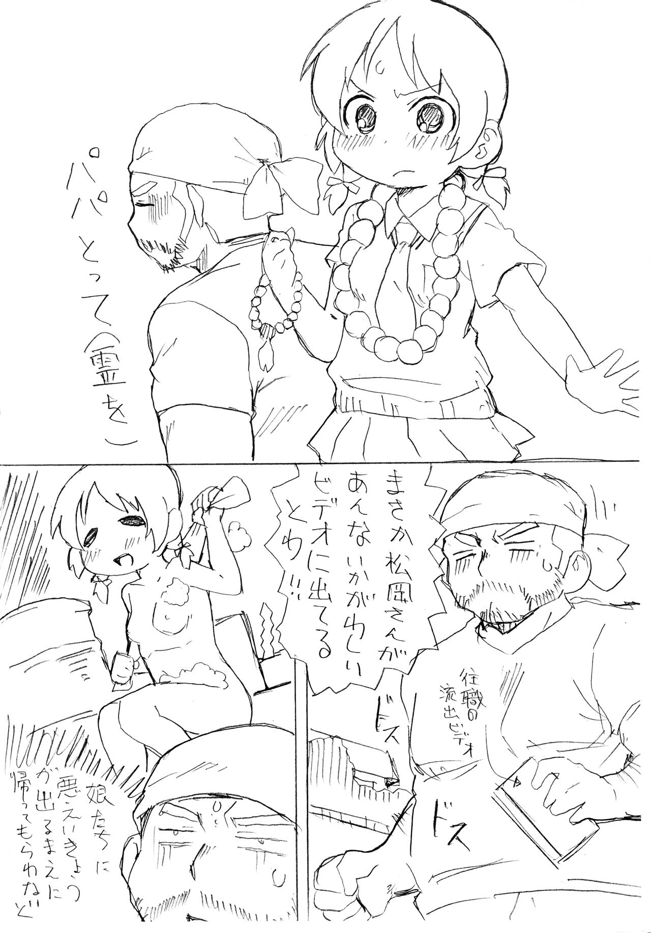 [砂器] 金縛っておくれよさっちゃん! (みつどもえ)