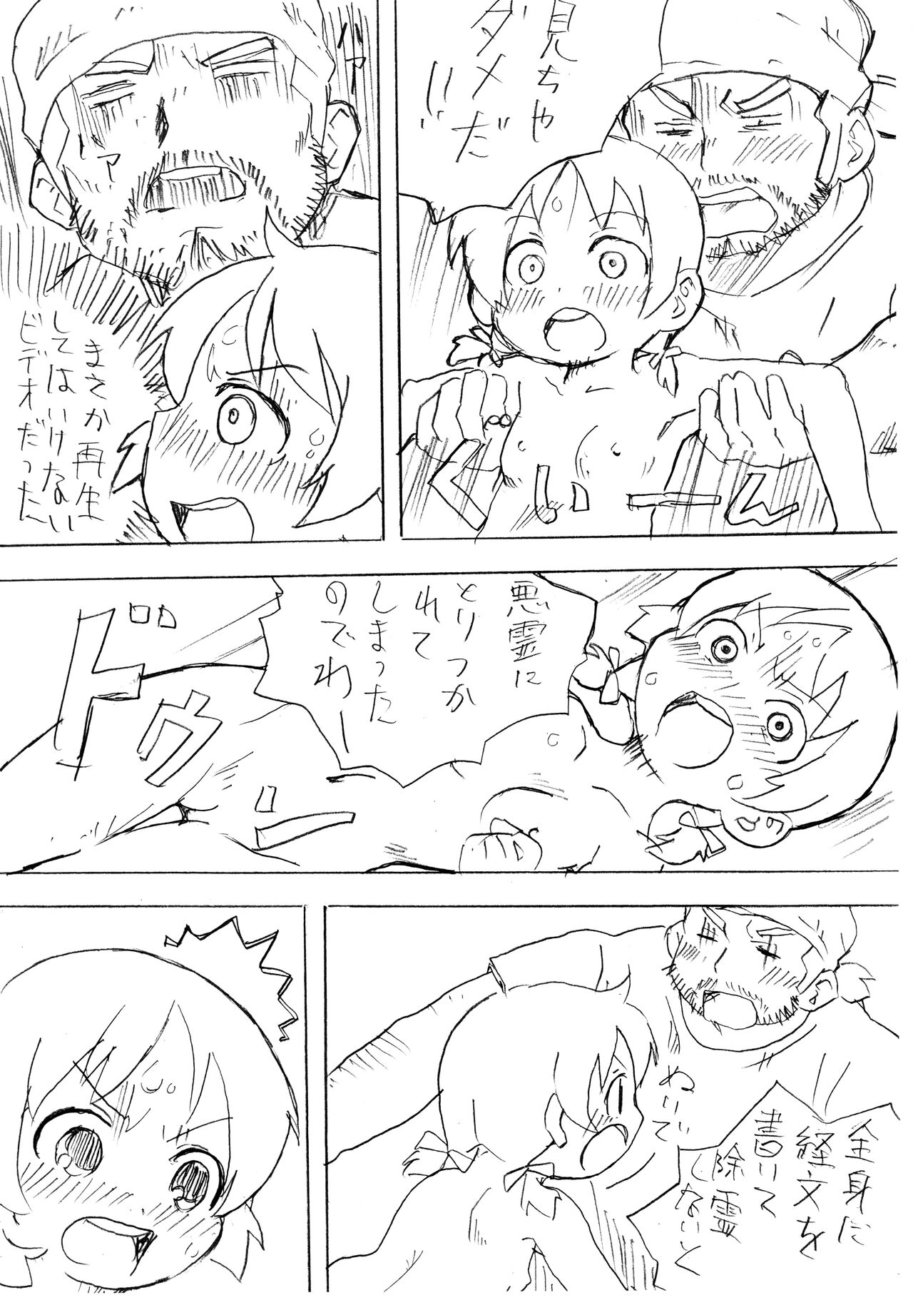 [砂器] 金縛っておくれよさっちゃん! (みつどもえ)