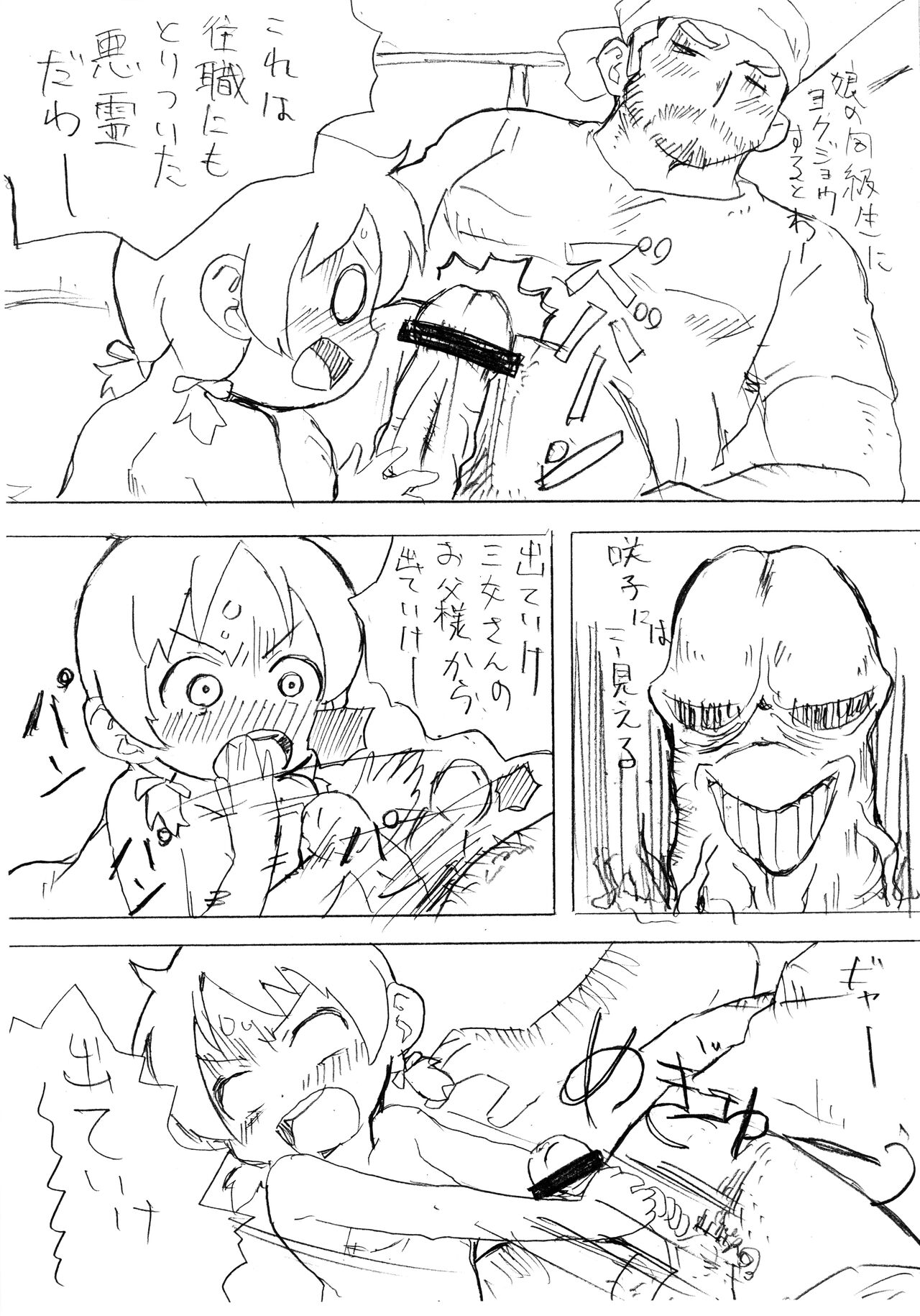 [砂器] 金縛っておくれよさっちゃん! (みつどもえ)