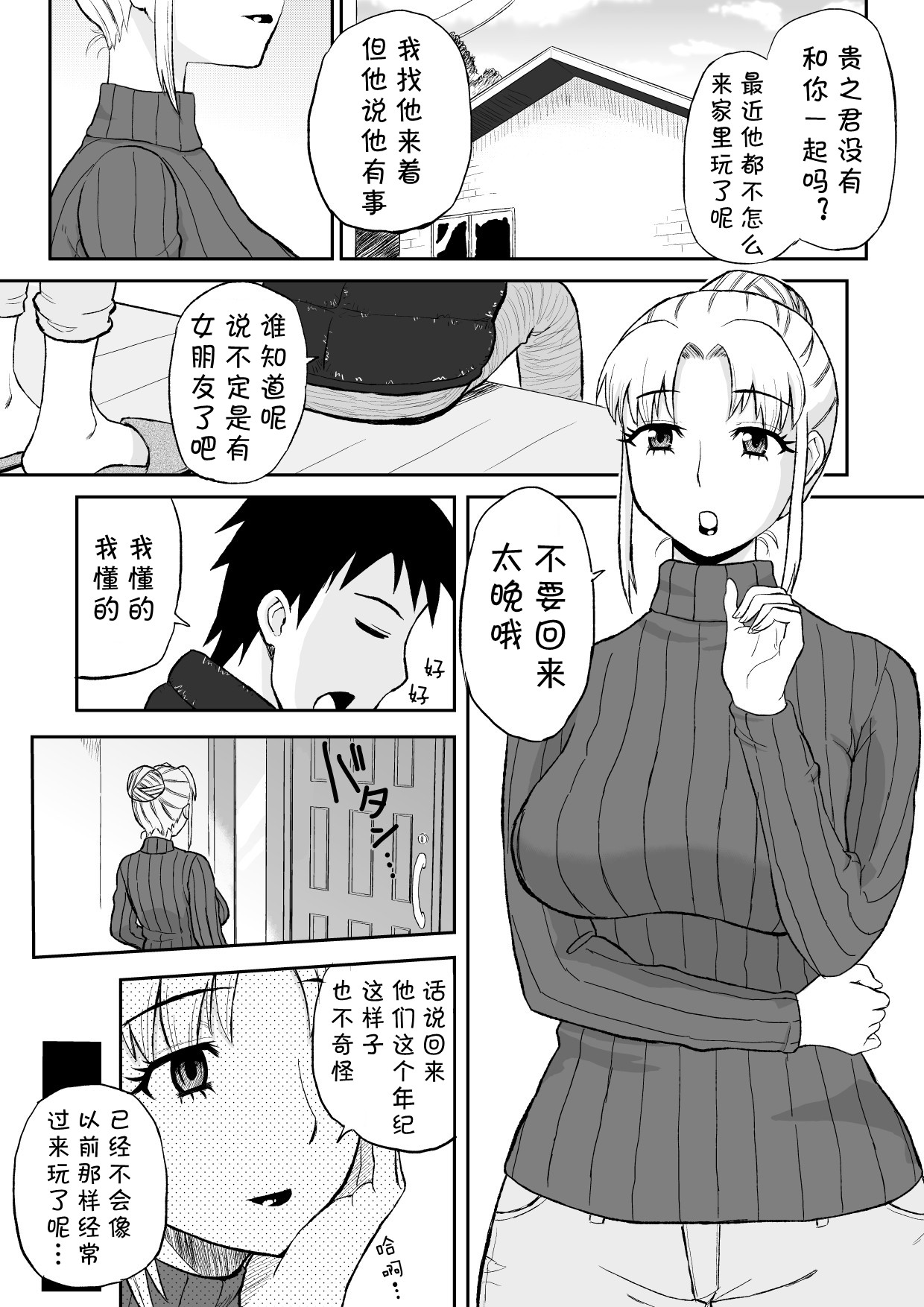 [おちこち亭 (唯乃くしゃみ)] 友人のママがオナニーのお手伝い2 [中国翻訳]