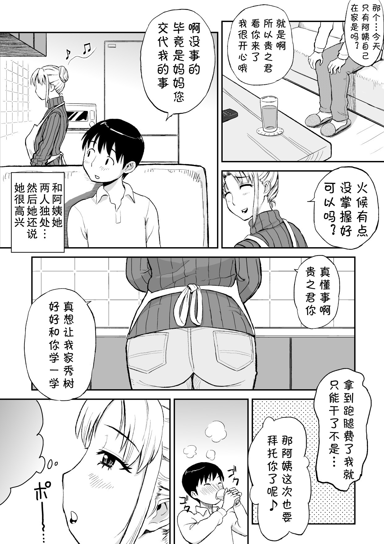 [おちこち亭 (唯乃くしゃみ)] 友人のママがオナニーのお手伝い2 [中国翻訳]