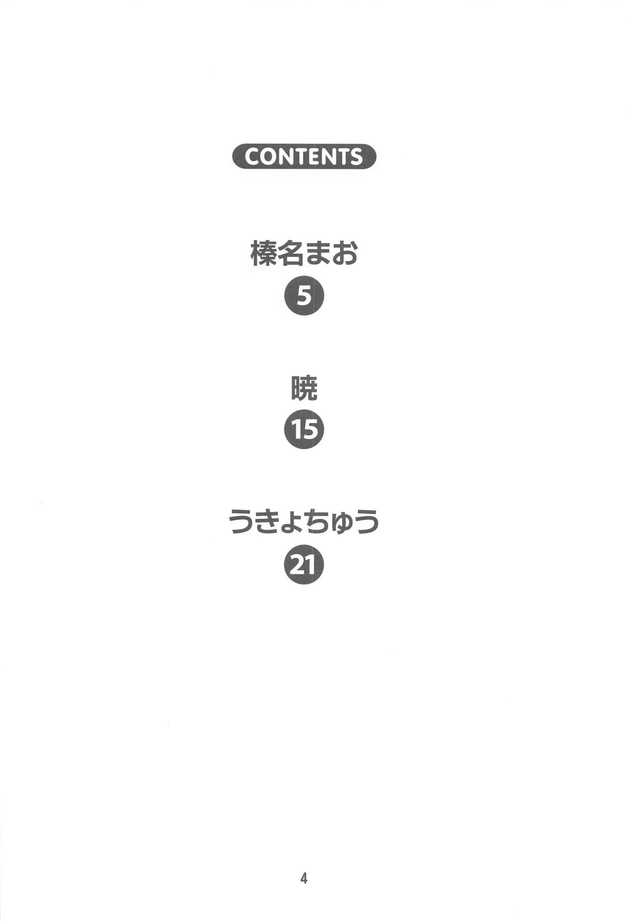 (C99) [篠原重工営業部 (榛名まお、暁、うきょちゅう)] ぼくやまっくす (僕の心のヤバイやつ)