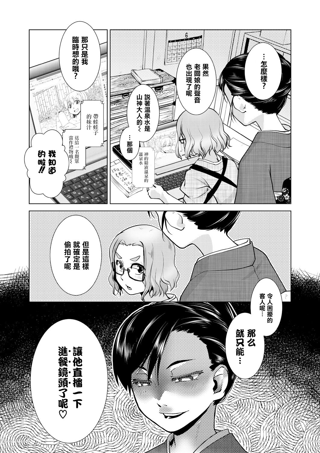 [かもたま] ふたなり女将の生ハメ繁盛記 [中国翻訳]