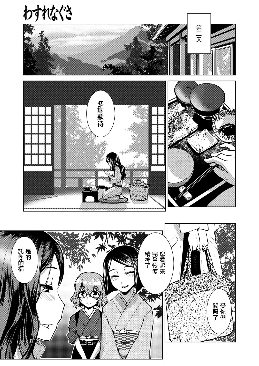 [かもたま] ふたなり女将の生ハメ繁盛記 [中国翻訳]