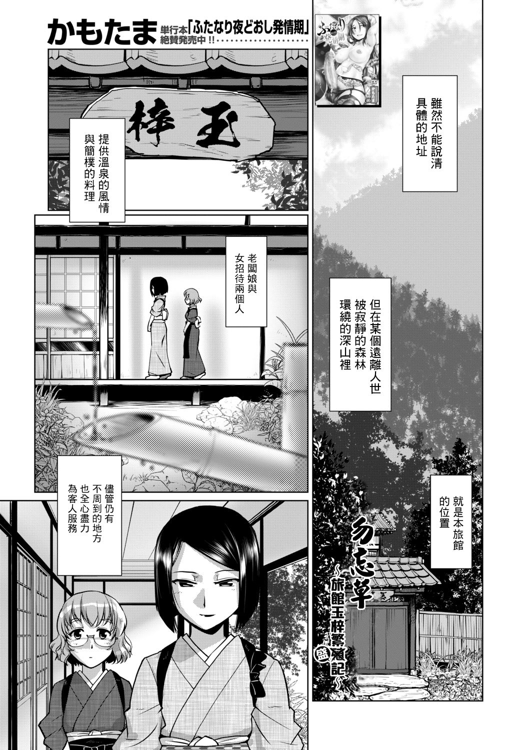 [かもたま] ふたなり女将の生ハメ繁盛記 [中国翻訳]