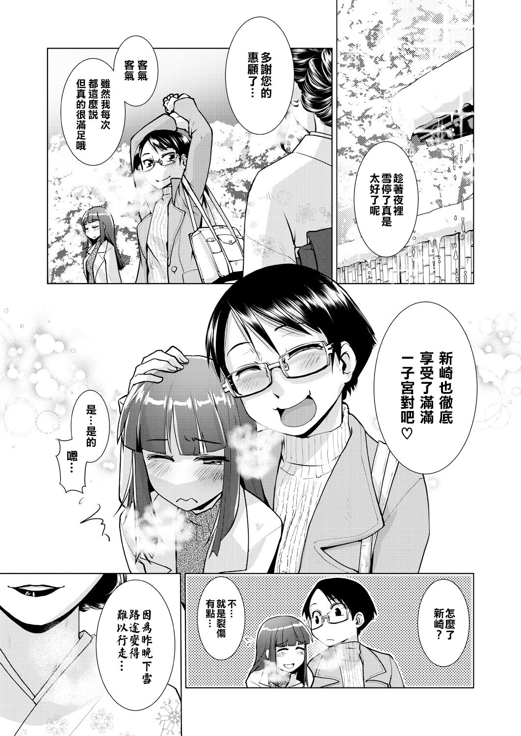 [かもたま] ふたなり女将の生ハメ繁盛記 [中国翻訳]