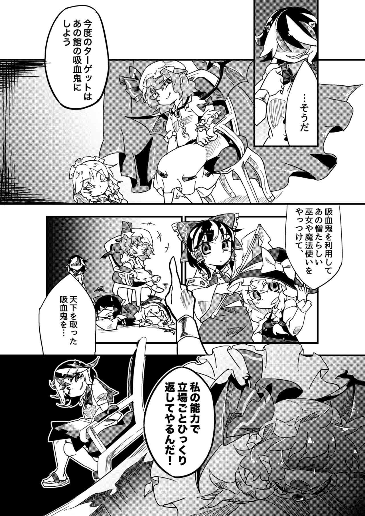 (りょなけっと2) [霸 (ami2)] 地下室の愛玩動物 (東方Project)(dl版)