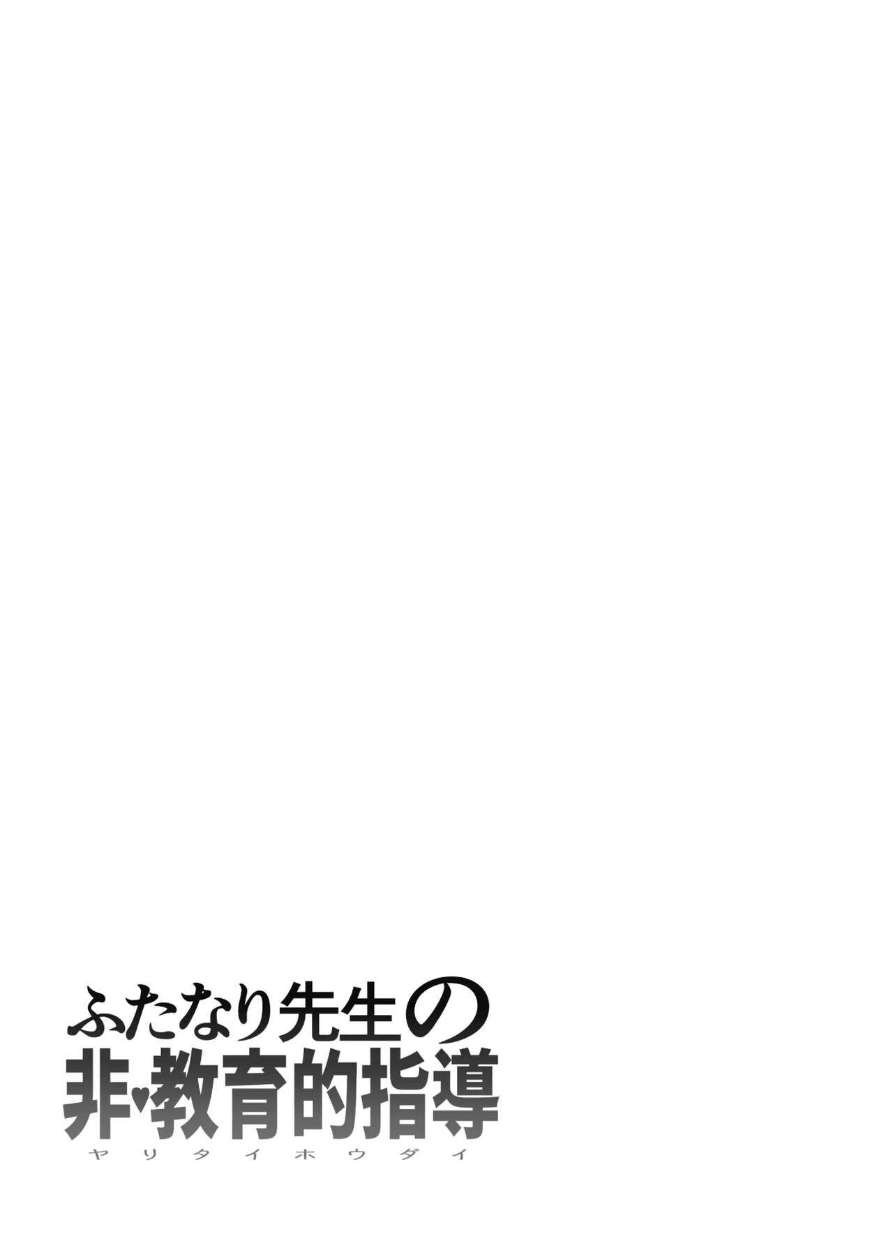 [としゃぴんく (ちめだ)] ふたなり先生の非・教育的指導 [英訳]