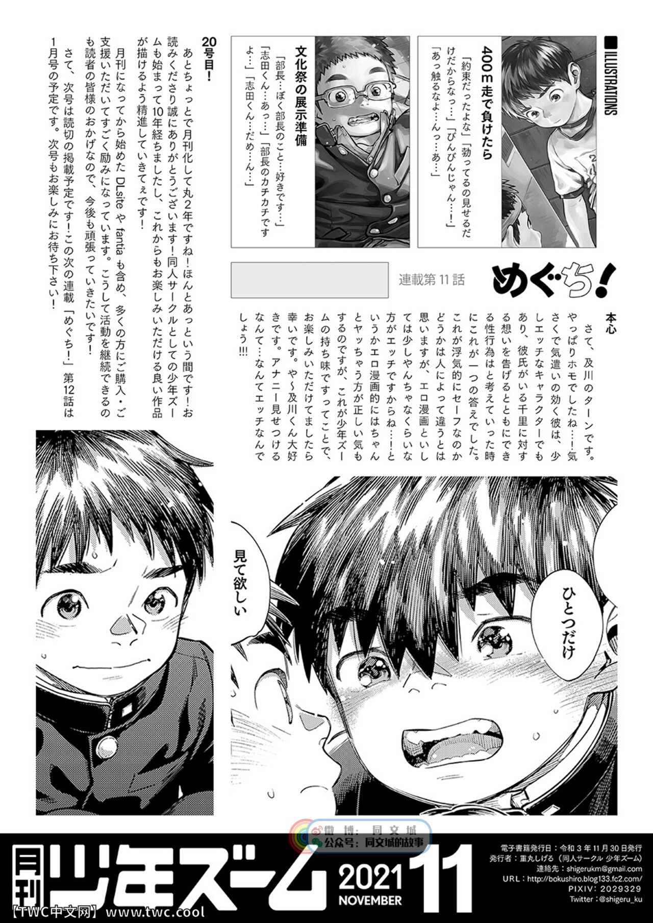 [少年ズーム (重丸しげる)] 月刊少年ズーム 2021年11月号 [中国翻訳] [DL版]