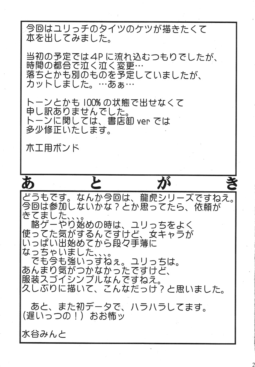 [セメダインG (木工用ボンド)] 超極 (キング･オブ･ファイターズ)（流木个人汉化）