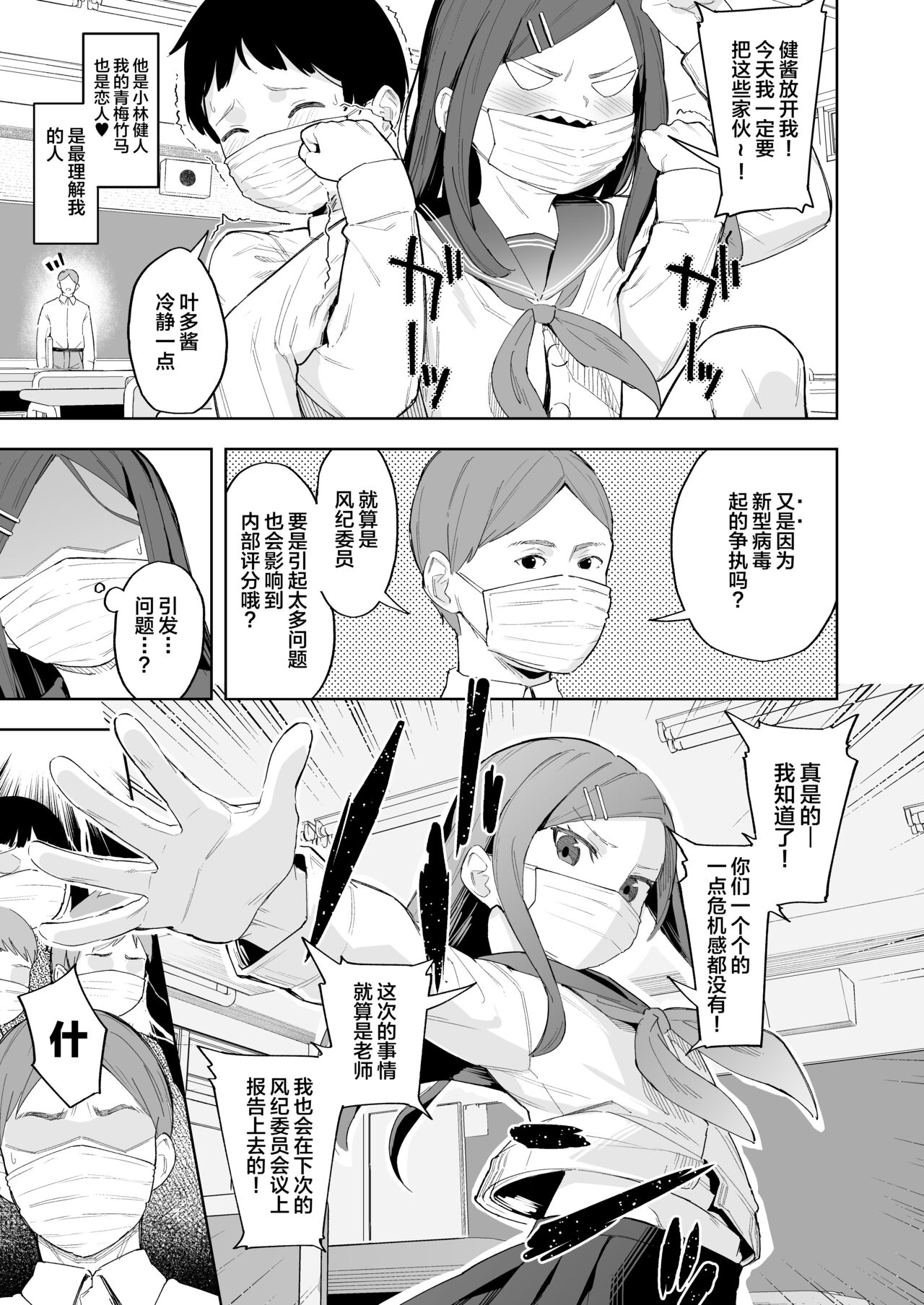 [すぱいらる (在誠舞あゆか+)] 風紀委員隷属アンプル更生計画 [中国翻訳]