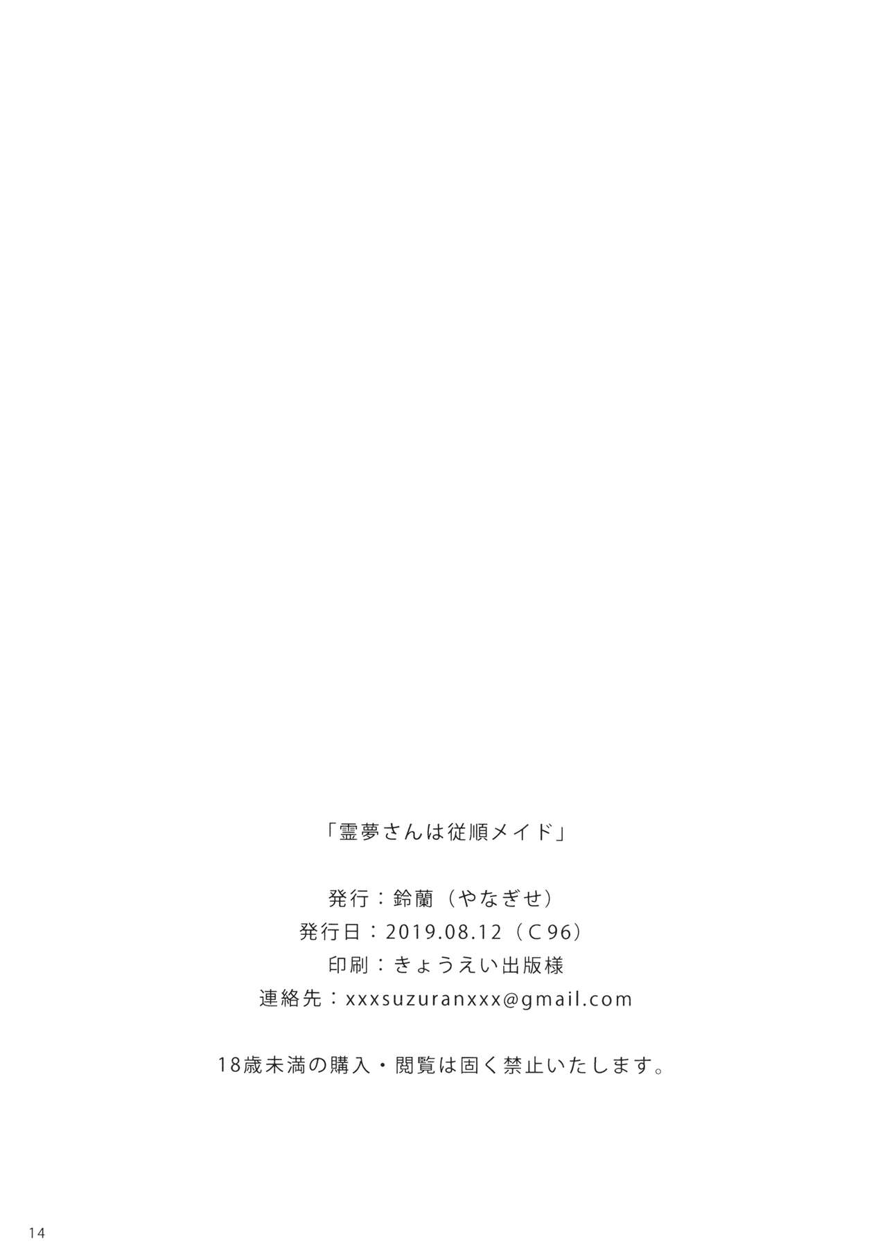 (C96) [鈴蘭 (やなぎせ)] 霊夢さんは従順メイド (東方Project)
