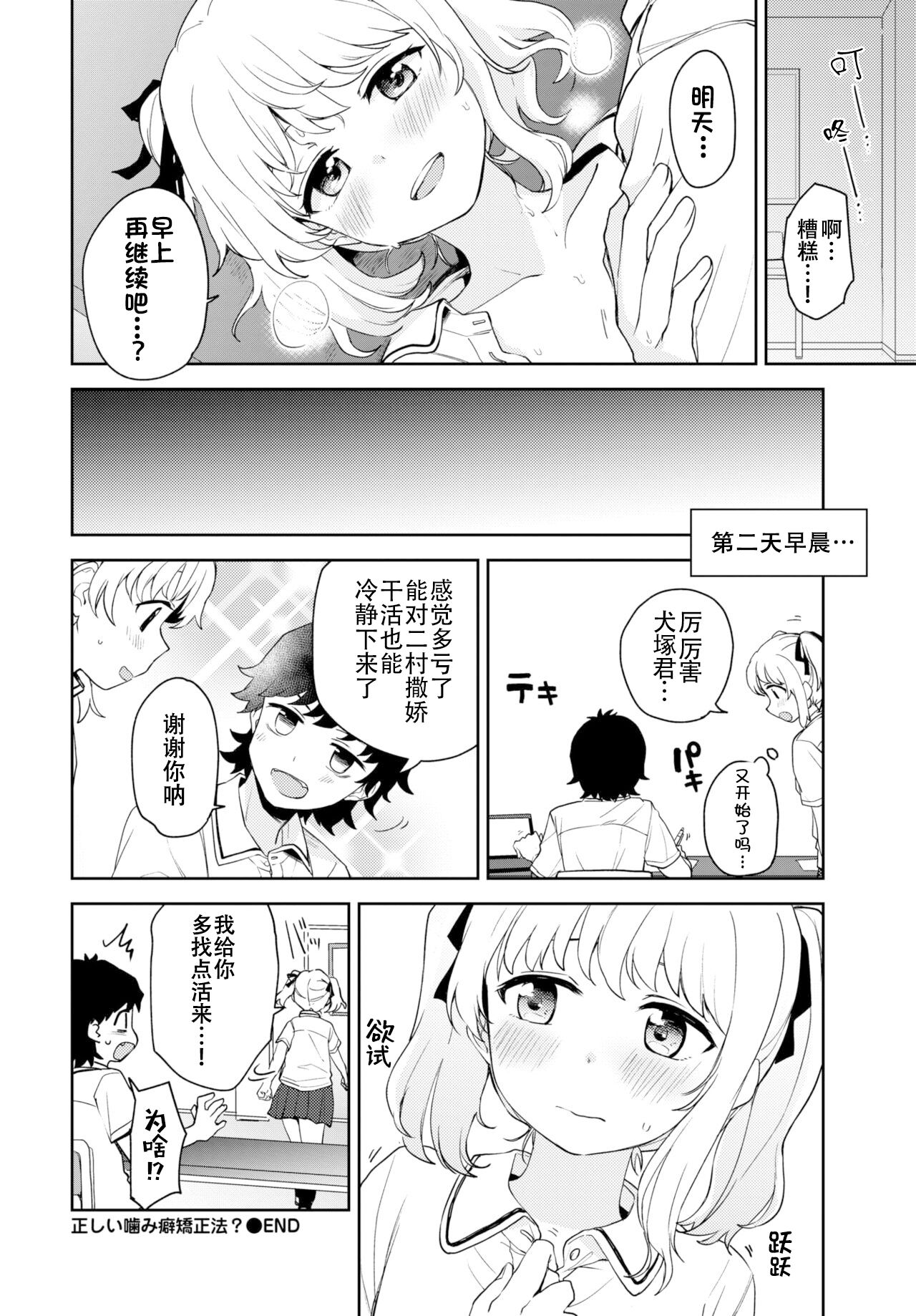 [伊月クロ] 正しい噛み癖矯正法？ (COMIC BAVEL 2020年12月号) [中国翻訳] [DL版]