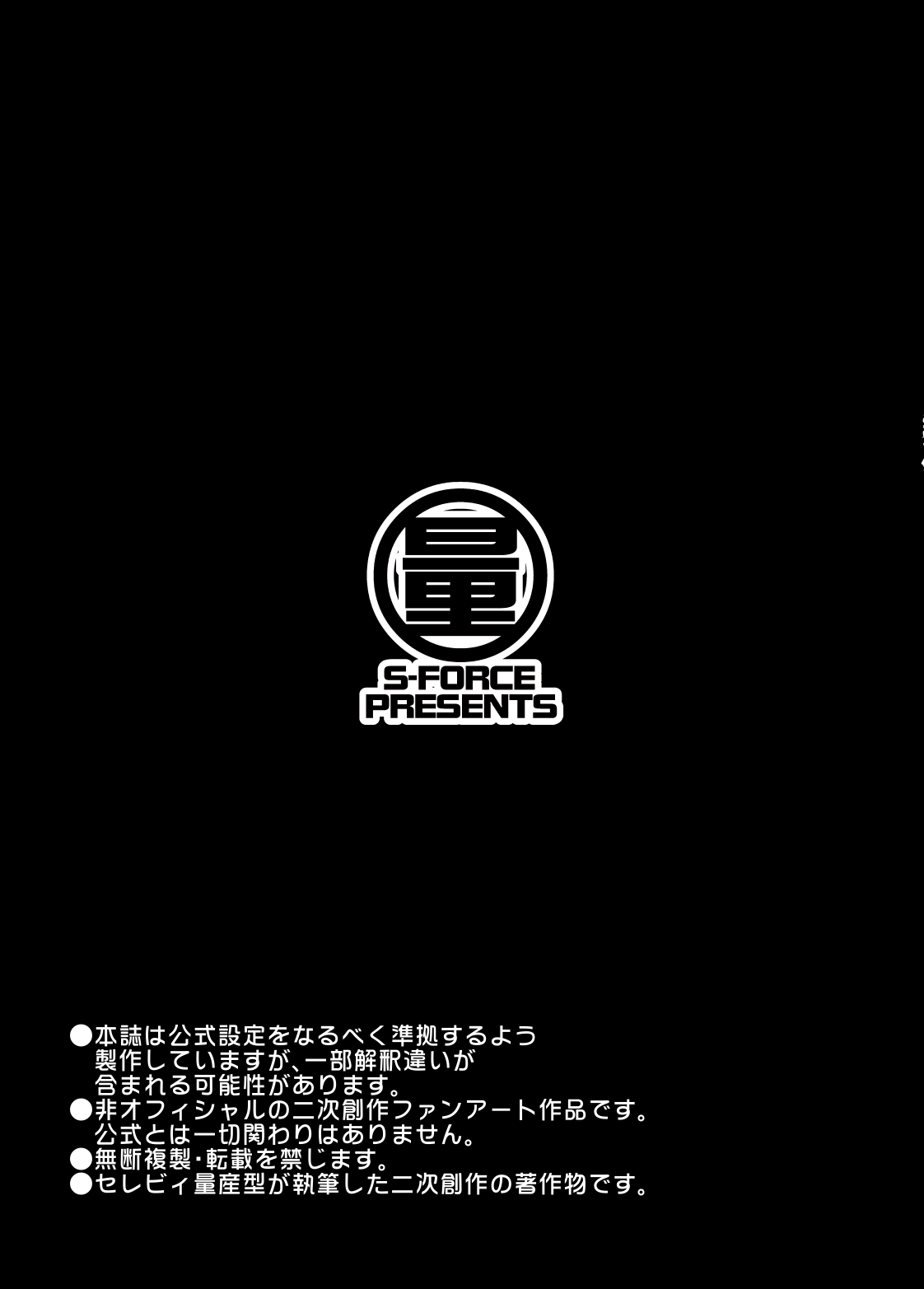 [S-FORCE (セレビィ量産型)] COLORFUL DERELLA 2 (アイドルマスター シンデレラガールズ) [DL版]