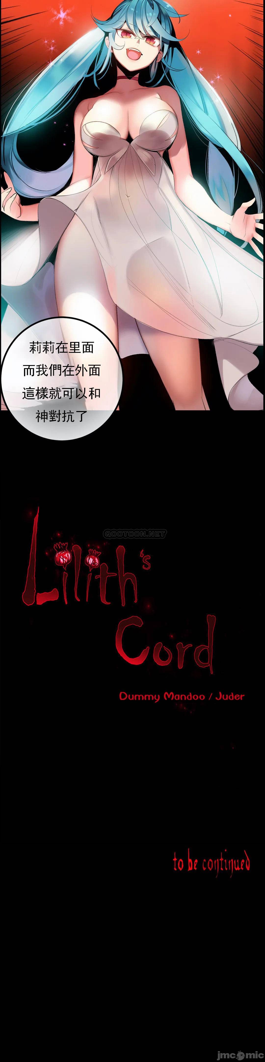 [Juder] Lilith`s Cord (莉莉丝的脐带第二季) Ch.77-93完结 [Chinese]