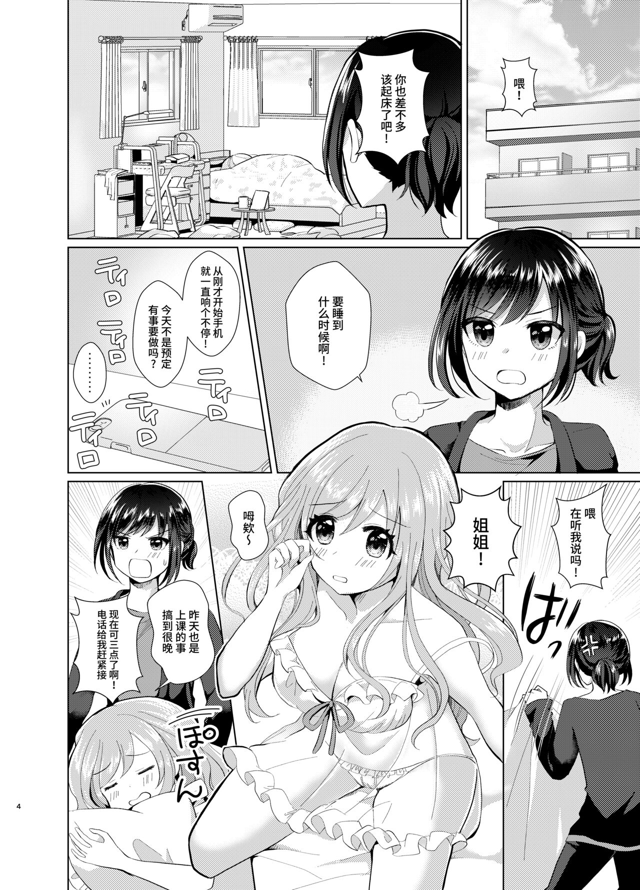 [たぬチョコ (赤佐たぬ)] 俺と姉貴の女のコライフ [中国翻訳] [DL版]