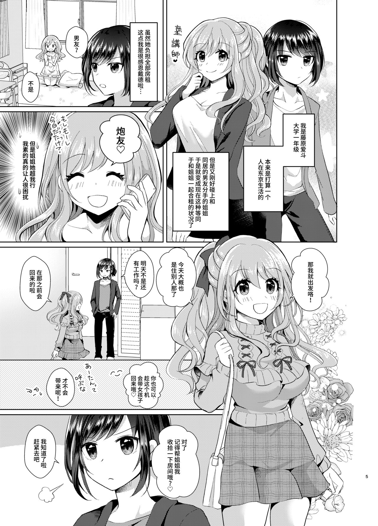 [たぬチョコ (赤佐たぬ)] 俺と姉貴の女のコライフ [中国翻訳] [DL版]