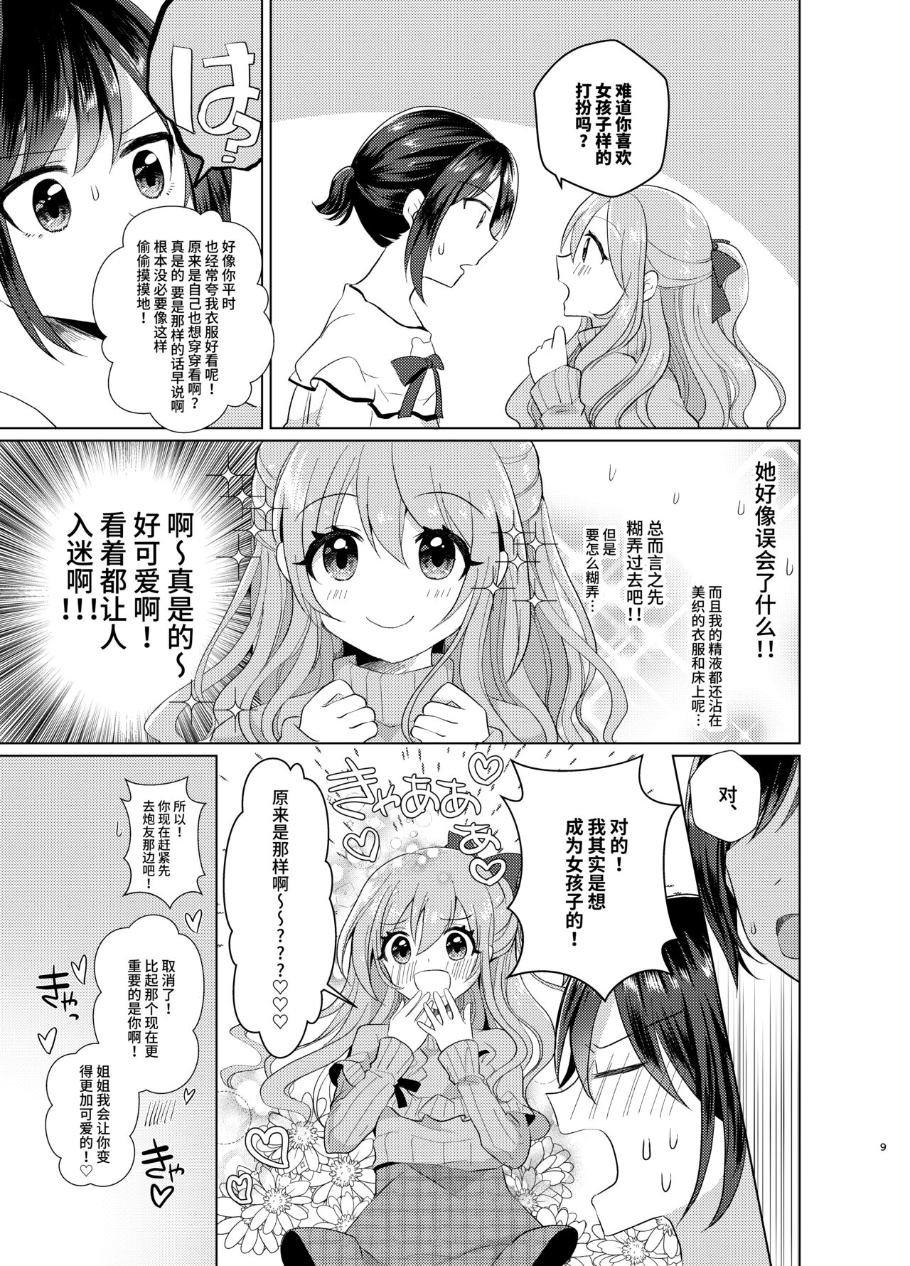 [たぬチョコ (赤佐たぬ)] 俺と姉貴の女のコライフ [中国翻訳] [DL版]