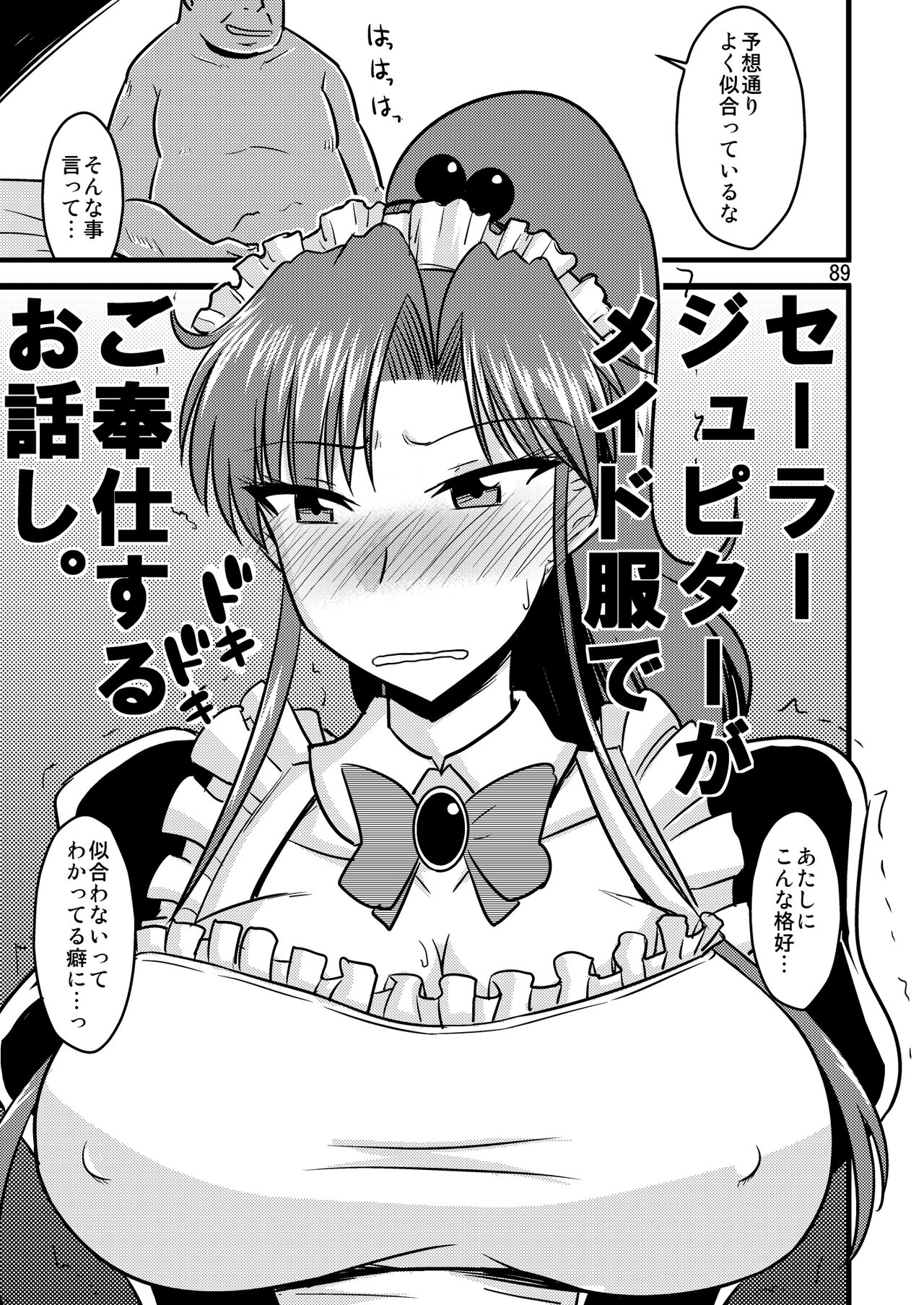 [小川神宮 (神宮小川)] の娘総集編01 ～木月月木の娘。～(美少女戦士セーラームーン)