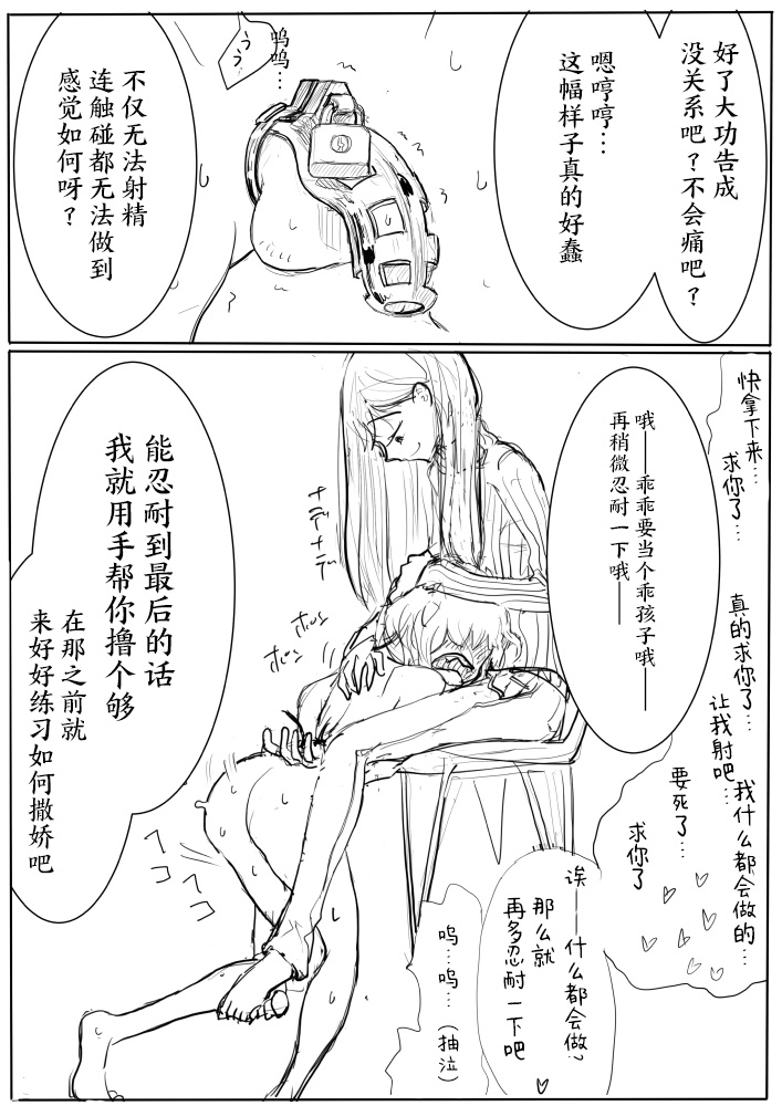 [ディビ] 男の娘が後輩に虐めぬかれるエロ漫画の続き[中国翻訳]