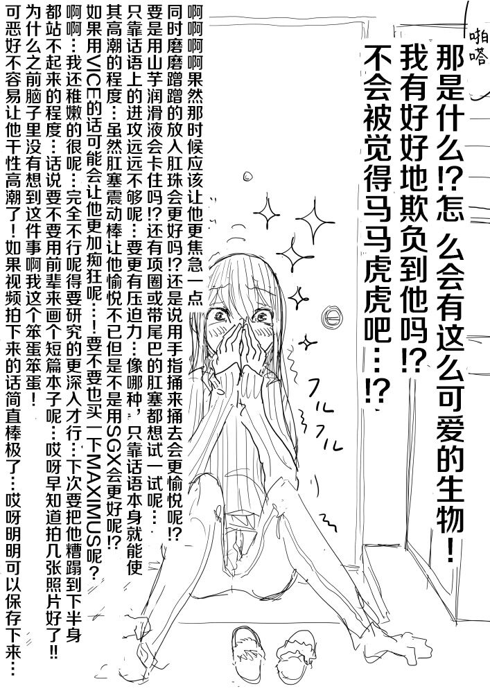 [ディビ] 男の娘が後輩に虐めぬかれるエロ漫画の続き[中国翻訳]