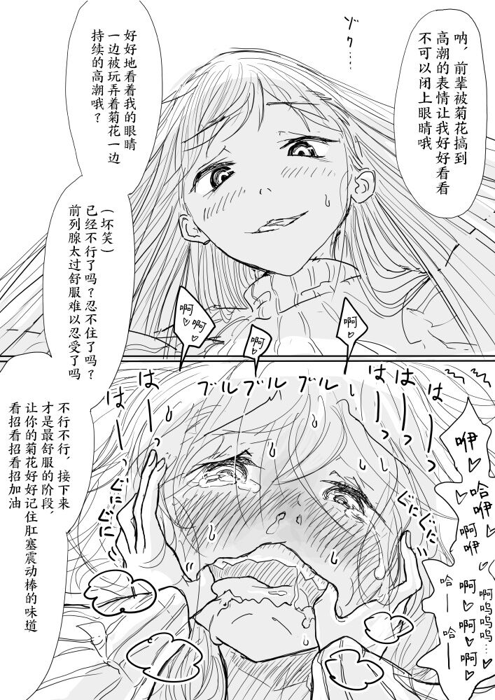 [ディビ] 男の娘が後輩に虐めぬかれるエロ漫画の続き[中国翻訳]