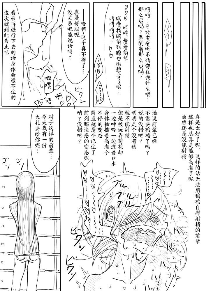 [ディビ] 男の娘が後輩に虐めぬかれるエロ漫画の続き[中国翻訳]