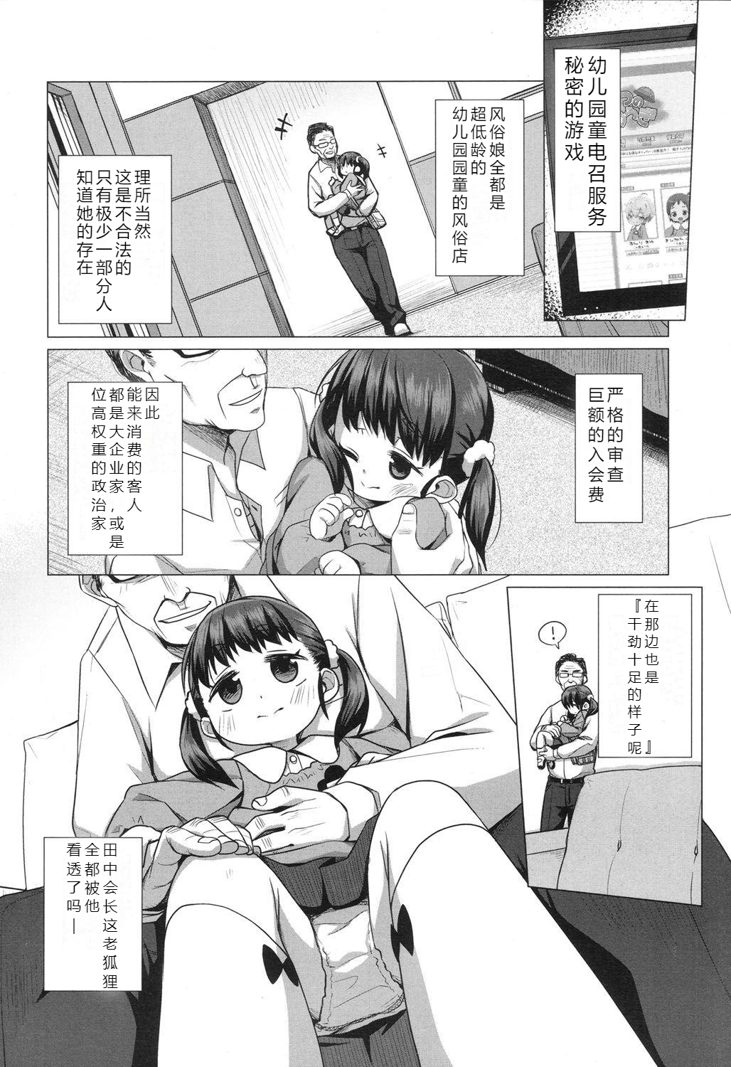 [ミヤサカタカジ] 園児デリヘルひみつのおゆうぎ ～ゆいのみか～ (COMIC LO 2017年10月号) [中国翻訳] [DL版]