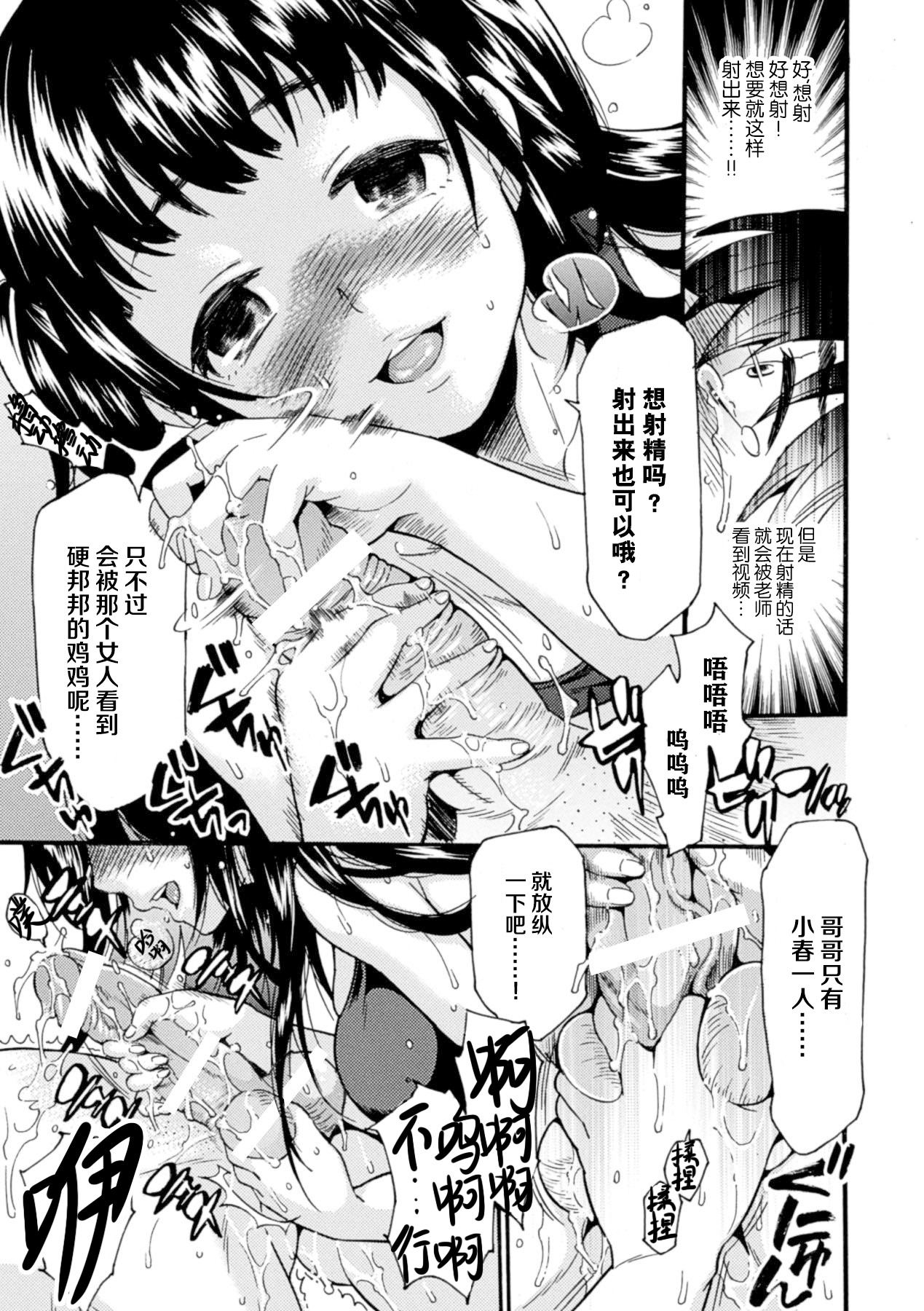 [ウメ吉] ヤンドメ！ (射精管理マニアックス Vol.2)[中国翻訳]