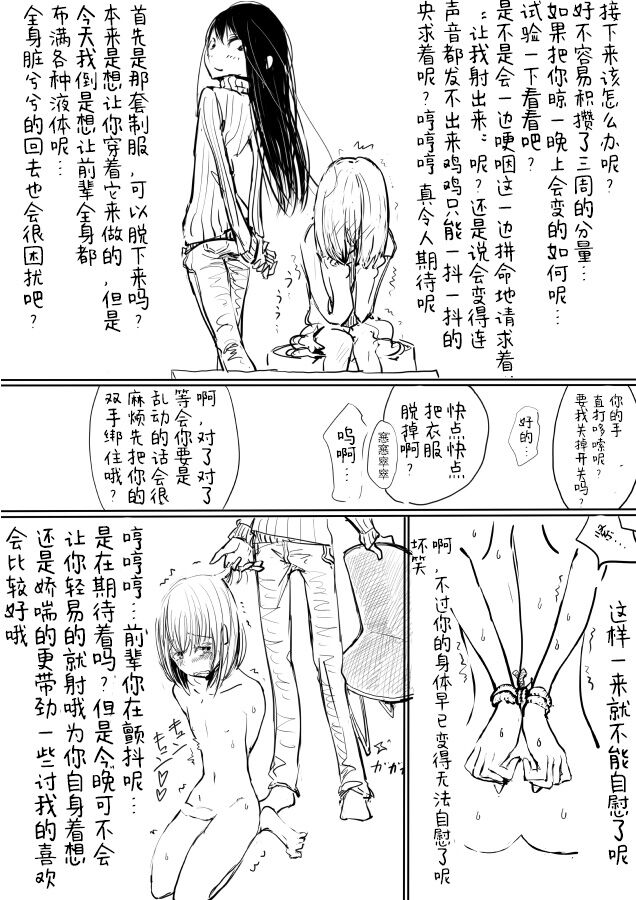 [ディビ] 男の娘が後輩に虐めぬかれるエロ漫画[中国翻訳]