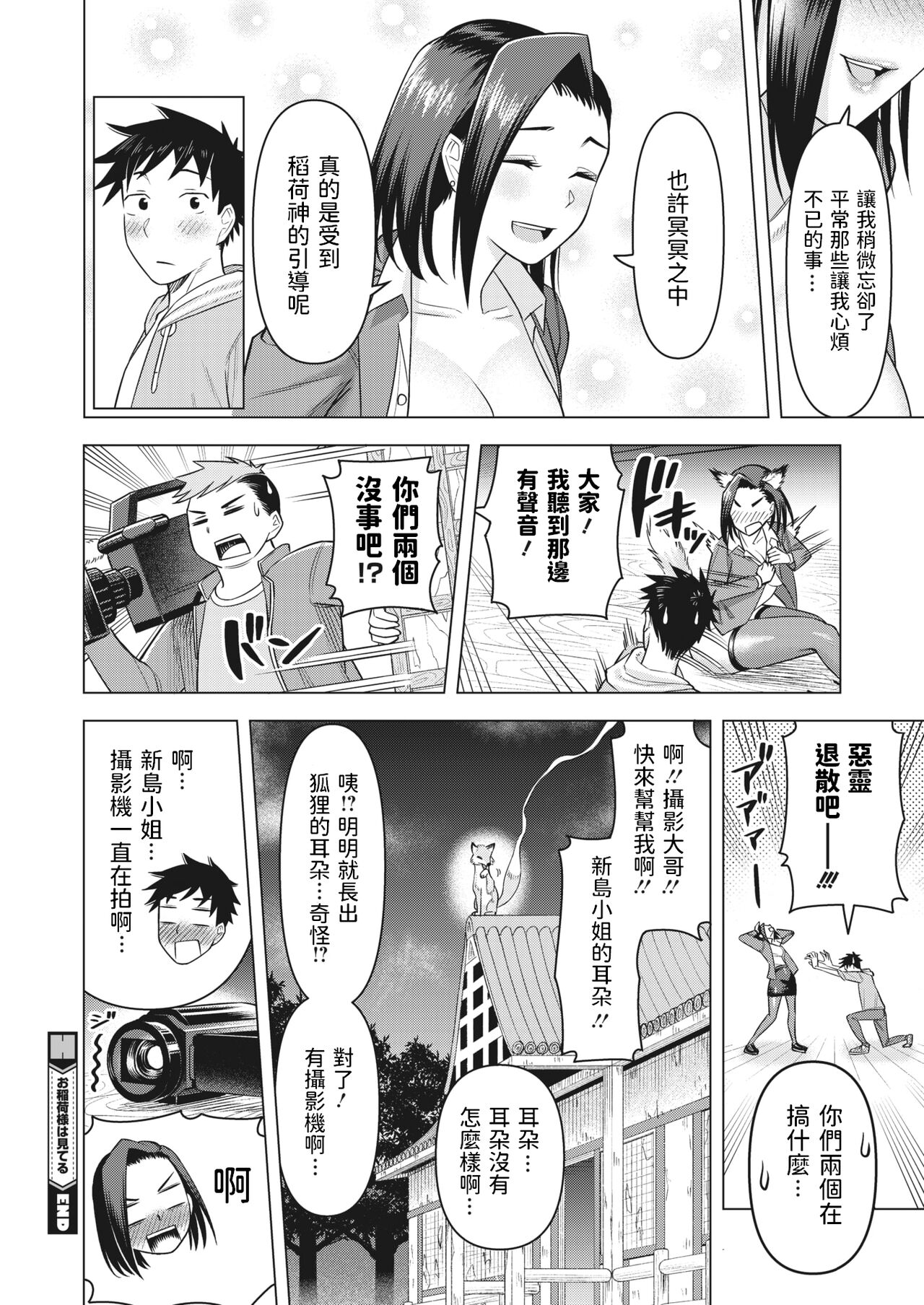 [ぐうすか] お稲荷様は見てる (コミックホットミルク濃いめ vol.32) [中国翻訳] [DL版]