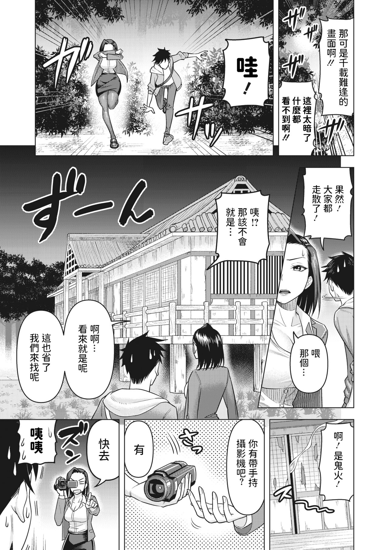 [ぐうすか] お稲荷様は見てる (コミックホットミルク濃いめ vol.32) [中国翻訳] [DL版]