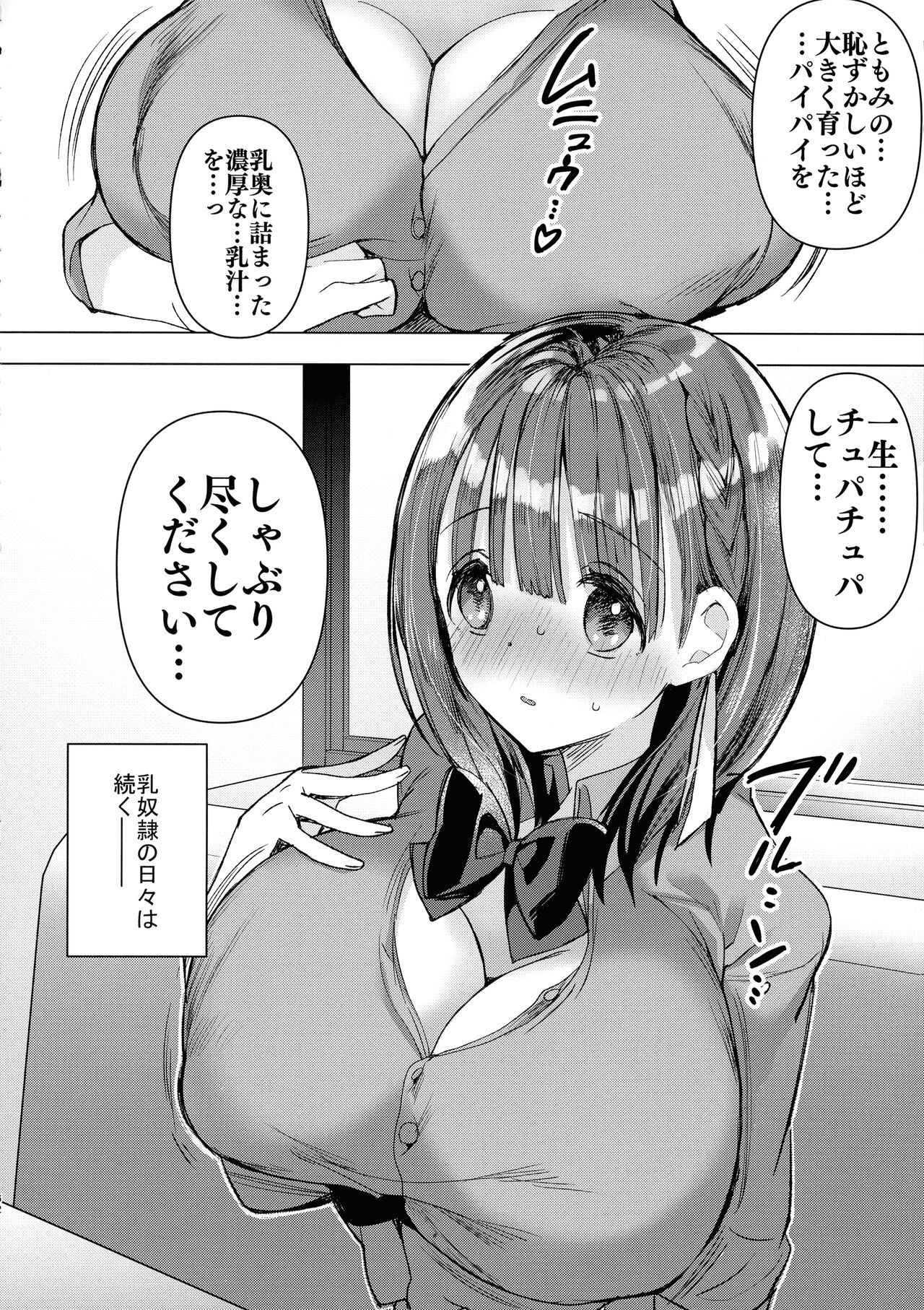 (第3回クリスマスフェスタ) [ひつじまま (ひつじたかこ)] 母乳ちゃんは射したい。～搾乳HARD～