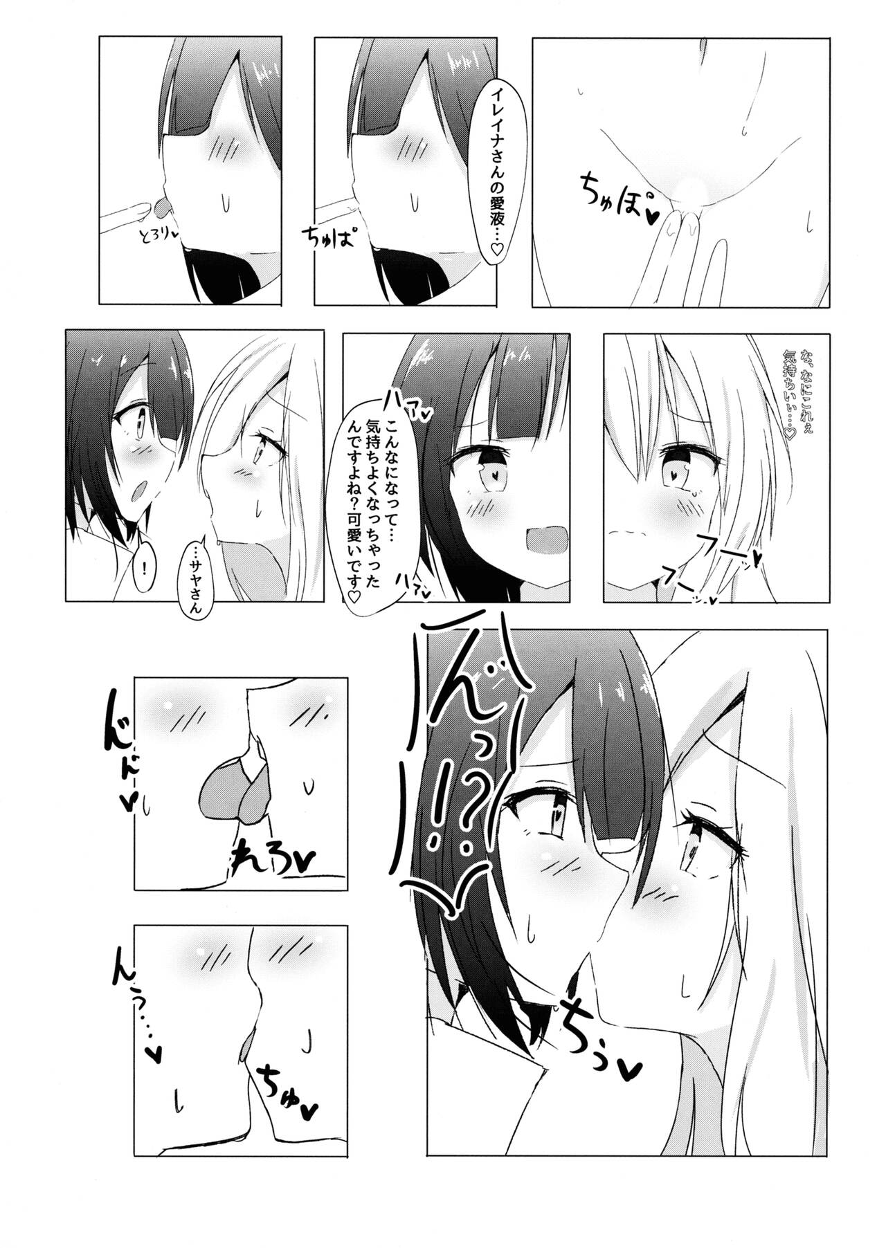 (C99) [トリサン商会 (九鳥)] サヤがイレイナで一方的に興奮するだけ (魔女の旅々)