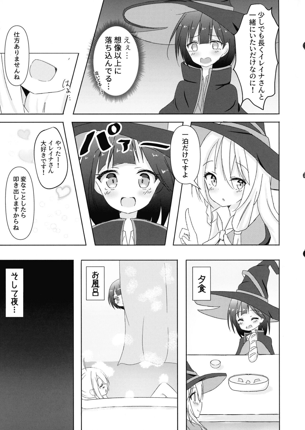 (C99) [トリサン商会 (九鳥)] サヤがイレイナで一方的に興奮するだけ (魔女の旅々)