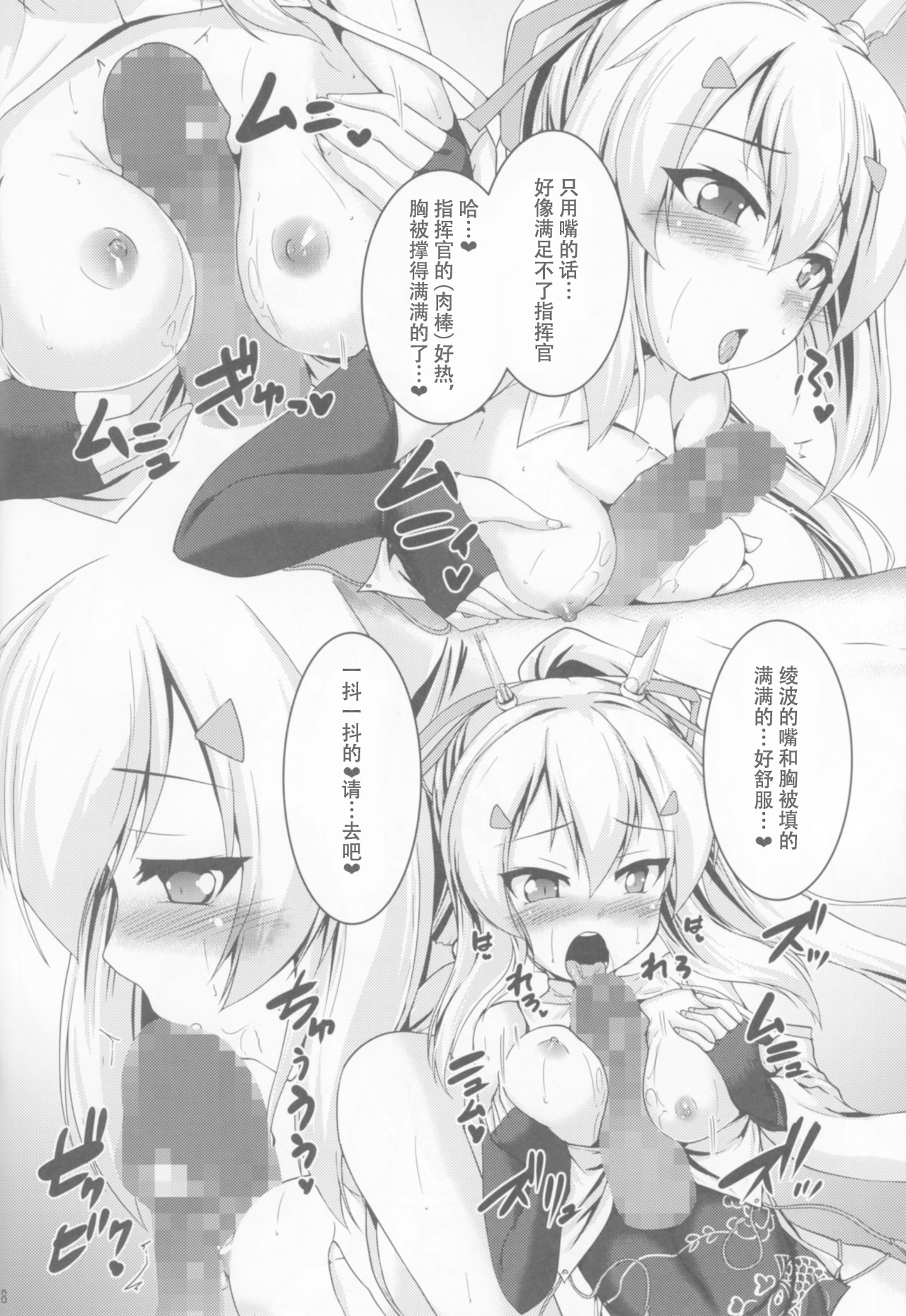 (C97) [有言実行 (ゴンざぶろー)] 今日はどの綾波でする…ですか?❤ (アズールレーン) [中国翻訳]